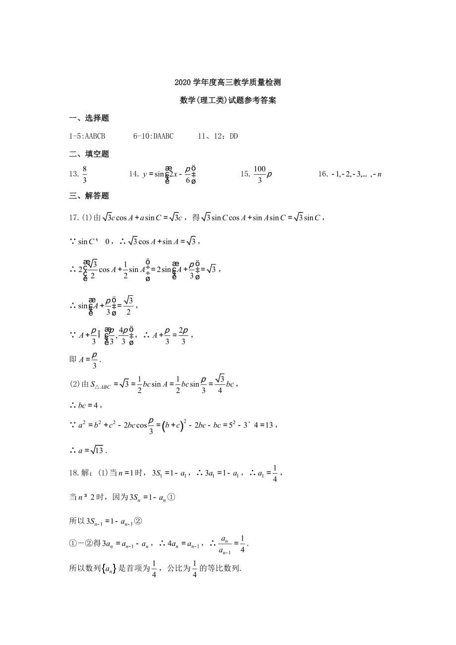 山东省济宁市2020届高三数学上学期期末考试试题 理_第5页