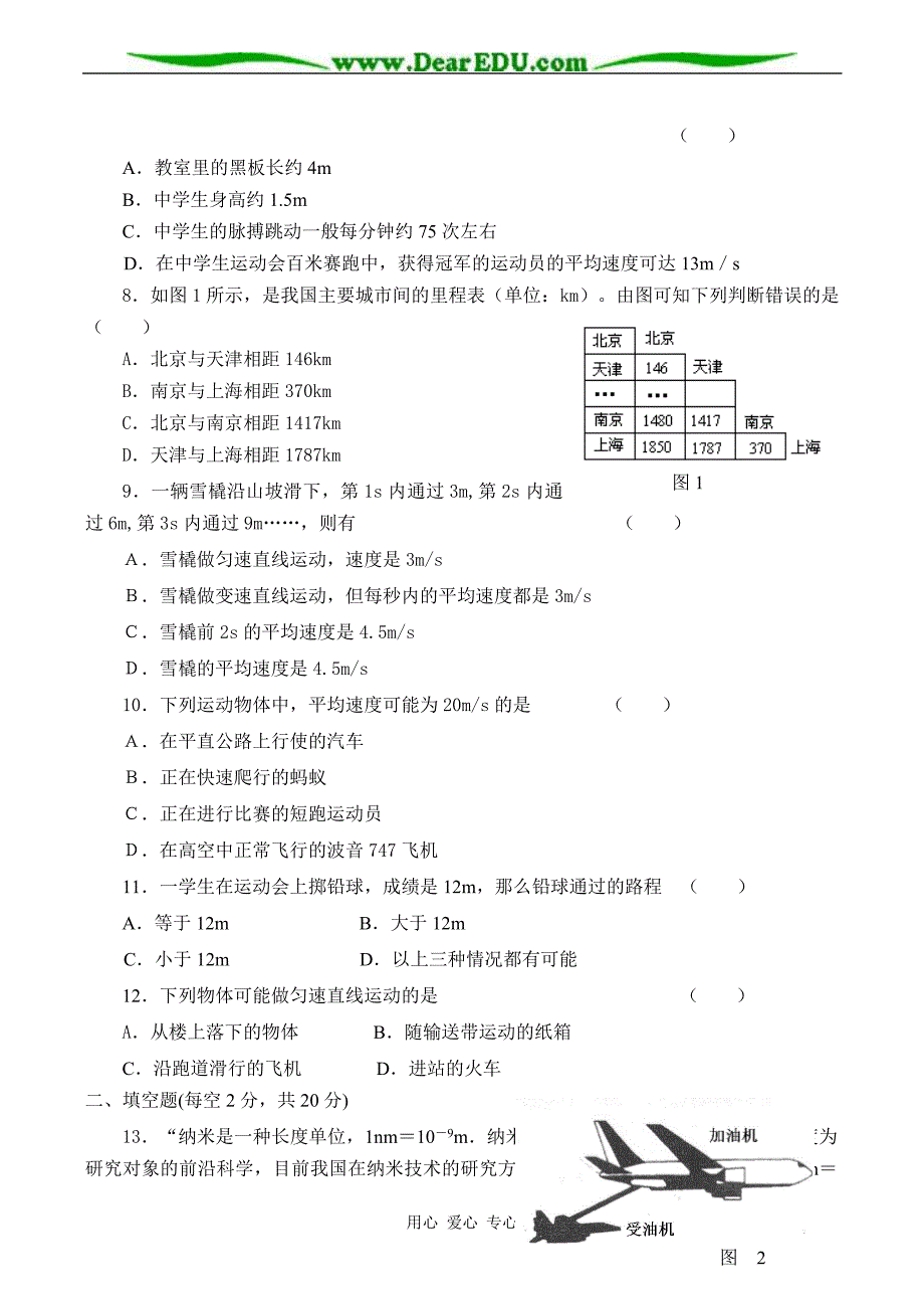 八级物理运动的世界单元练习题.doc_第2页