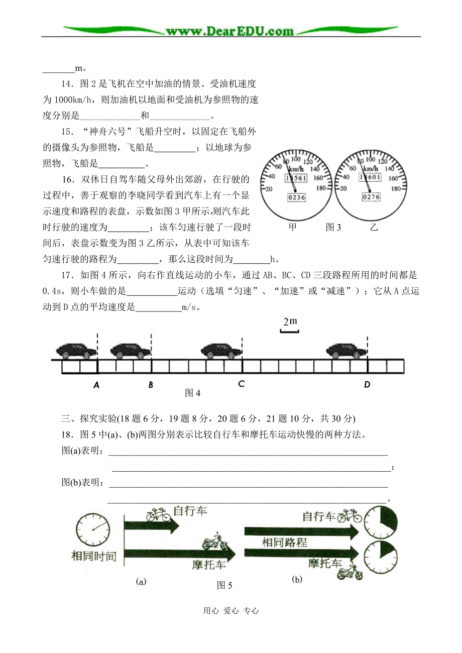 八级物理运动的世界单元练习题.doc_第3页