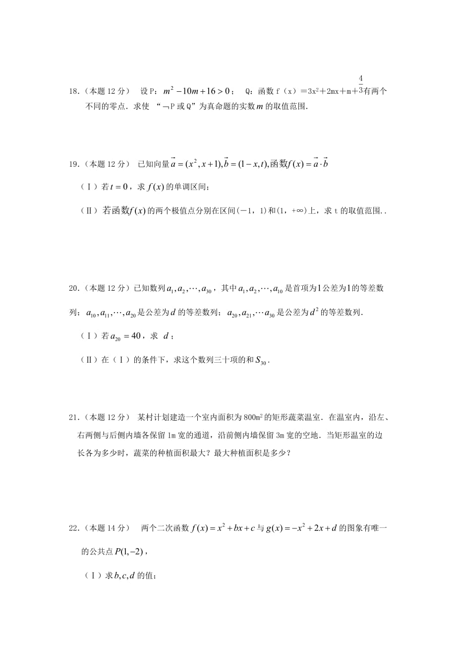 福建省安溪八中2020届高三数学10月月考试题 文（无答案）新人教A版_第3页