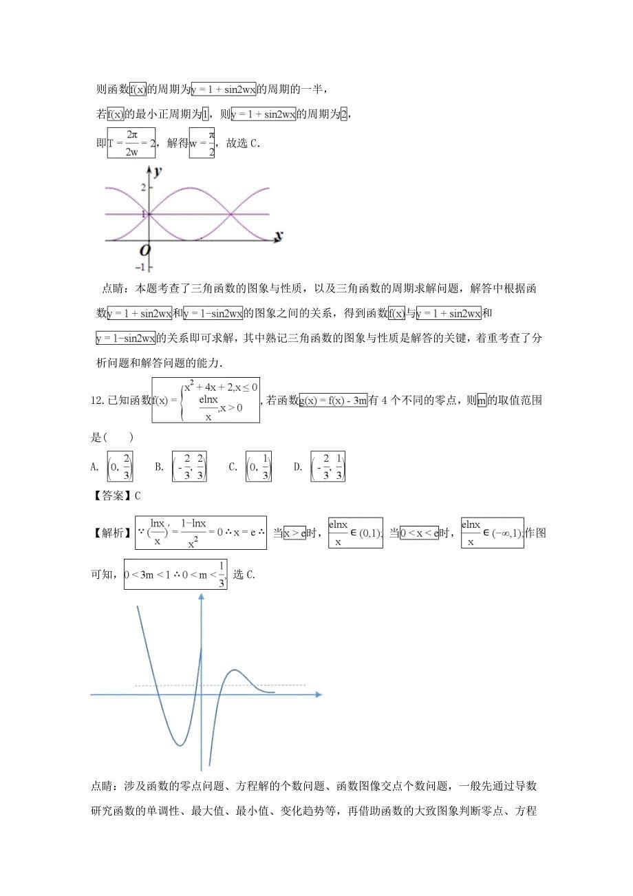 河南省八市学评2020届高三数学下学期第一次测评试题 理（含解析）_第5页