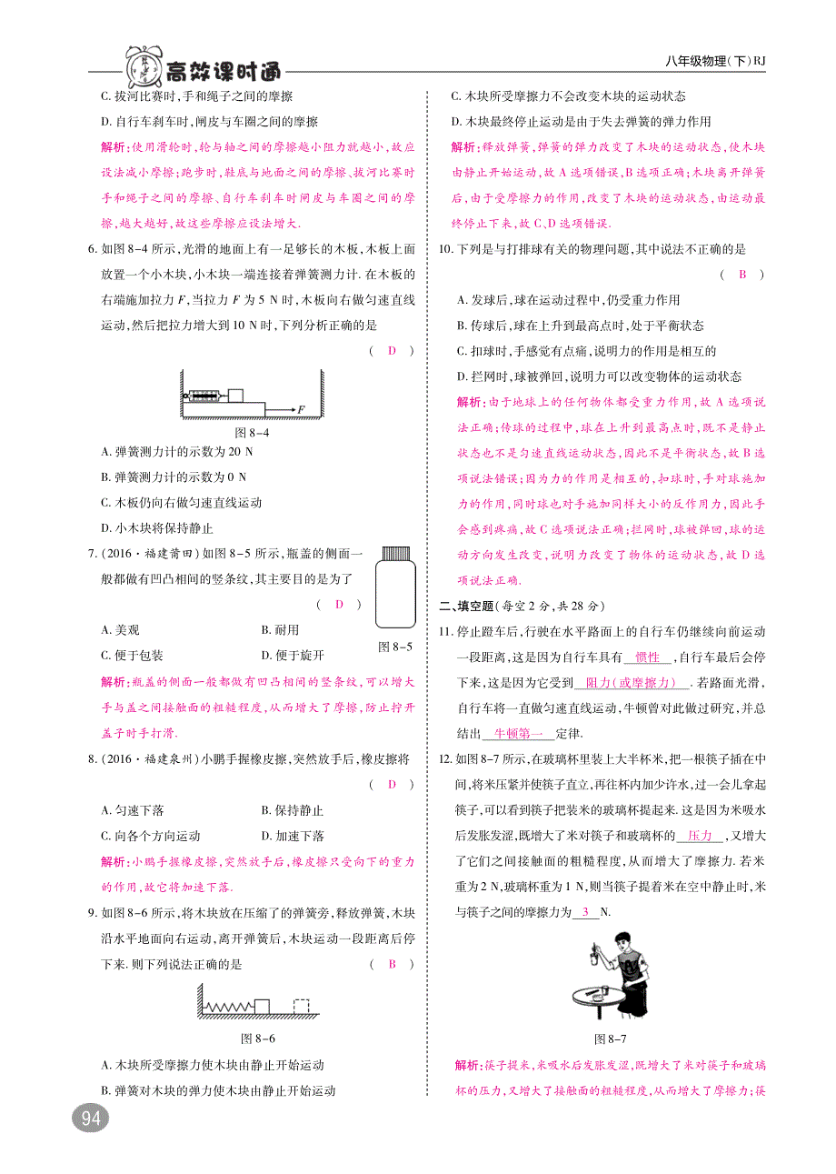 八级物理下册第八章运动和力单元综合检测pdf.pdf_第2页