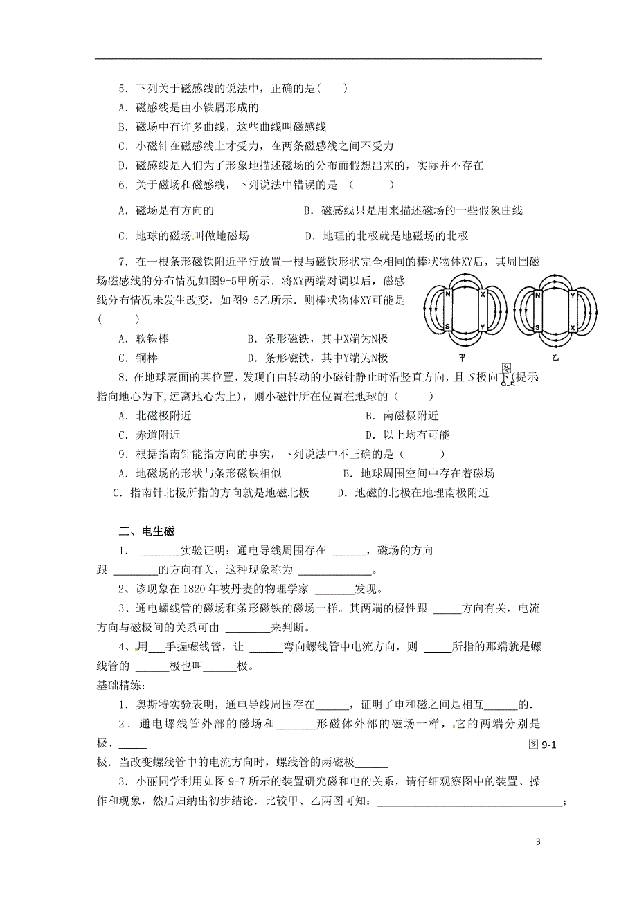 吉林白山第十中学八级物理 电学复习 第九章 电与磁 .doc_第3页