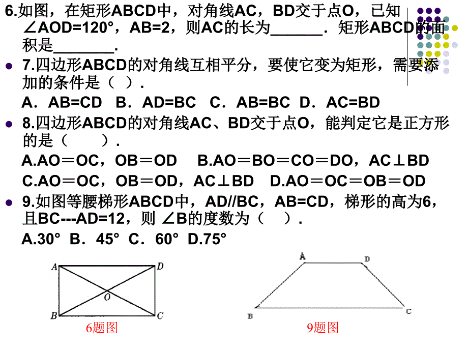 第19章四边形期末复习课件教学提纲_第4页