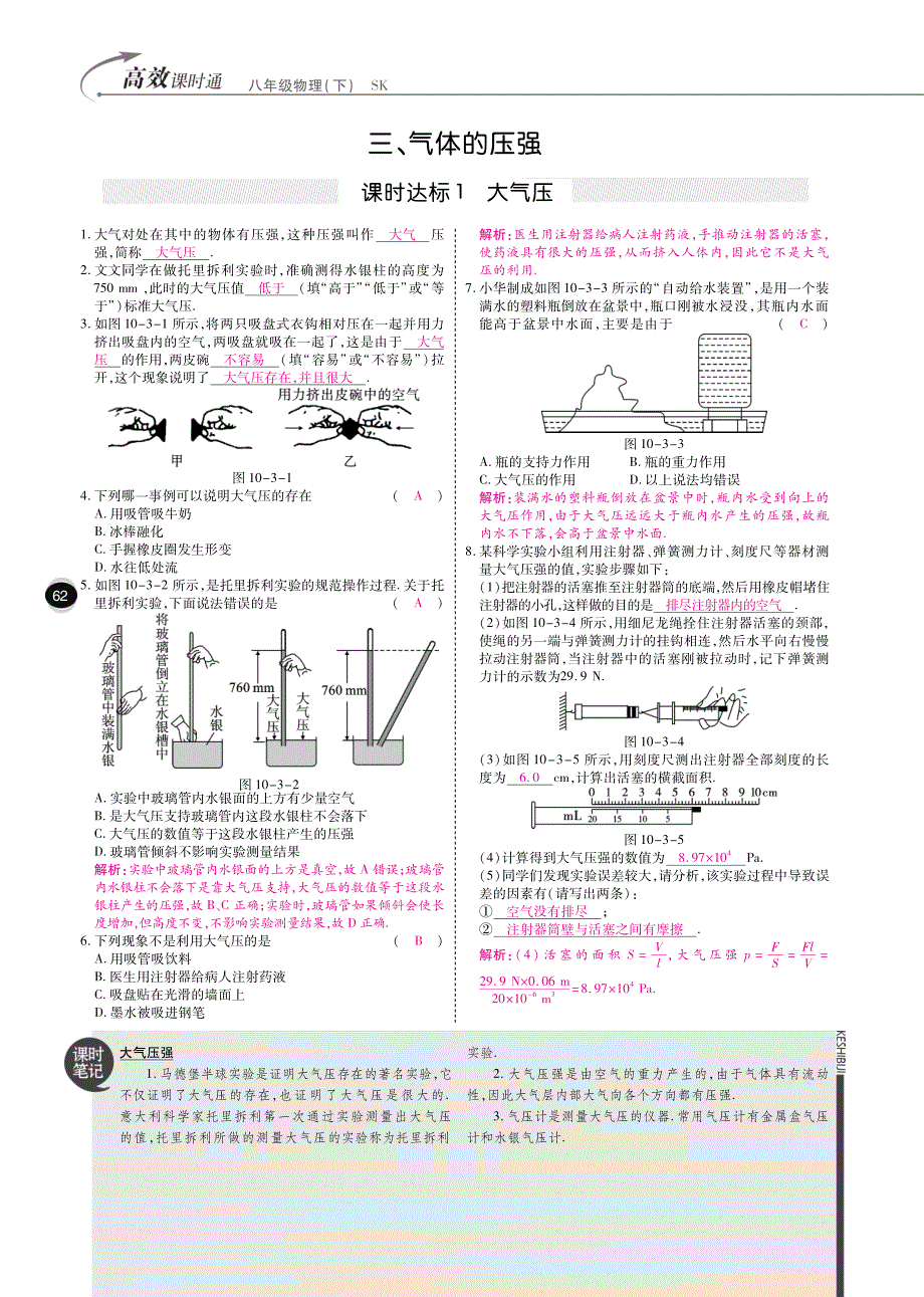 八级物理下册10.3气体的压强课时训练pdf新苏科 1.pdf_第1页