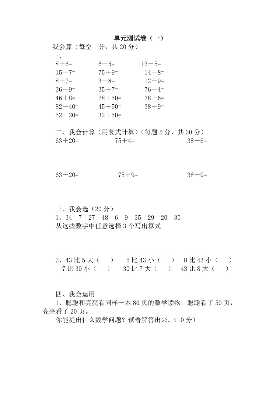 一年级下册数学-第5单元测试卷A冀教版（含答案）.docx_第1页