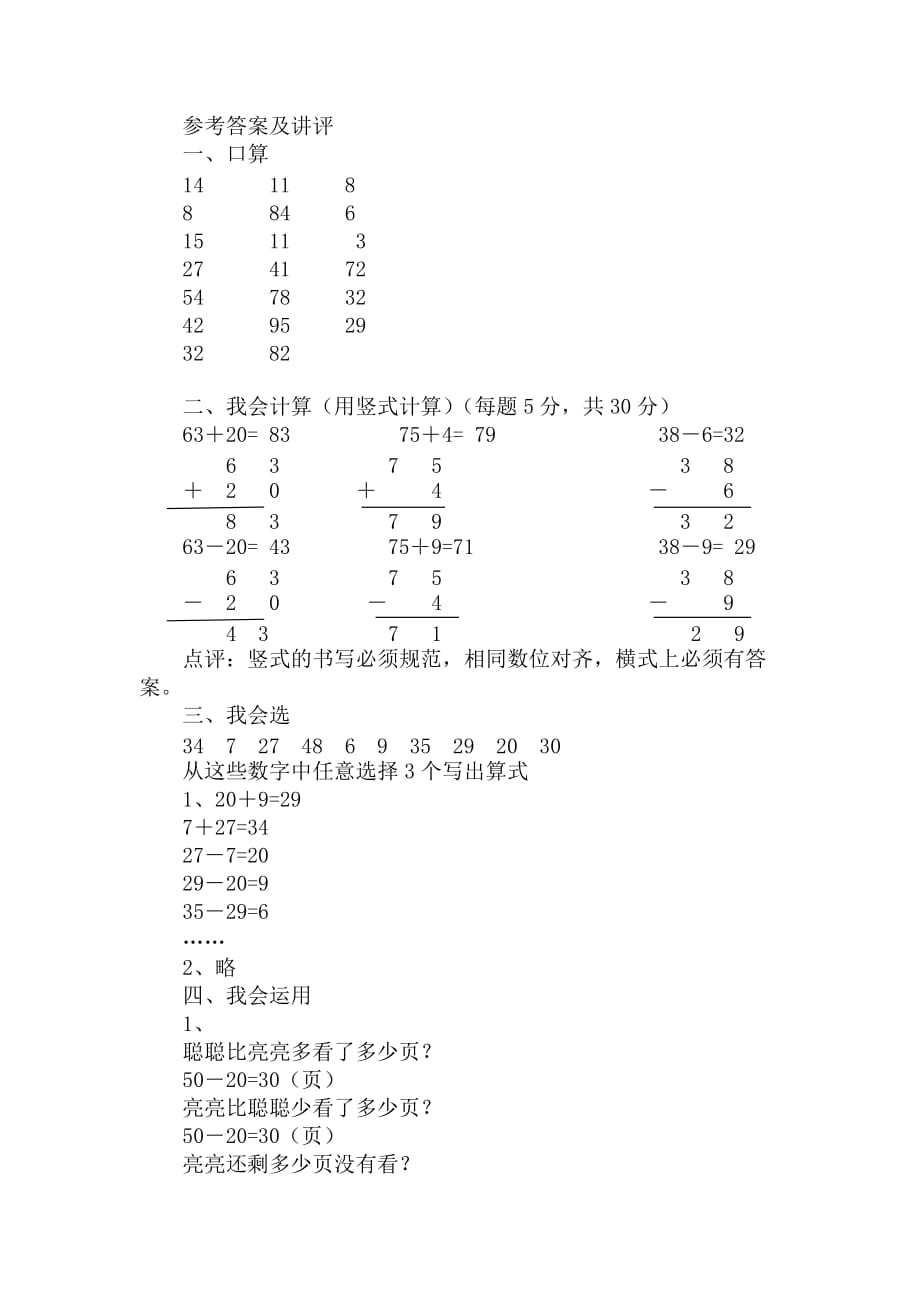 一年级下册数学-第5单元测试卷A冀教版（含答案）.docx_第3页