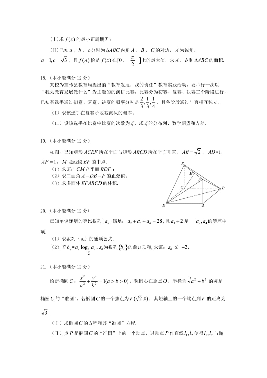 山东省潍坊市重点中学2020届高三数学2月月考 理 新人教B版_第4页