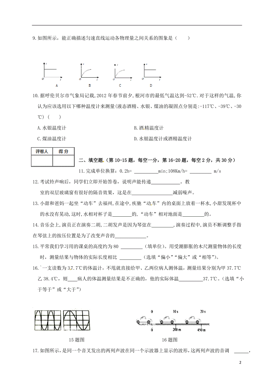 吉林延边长白山池北区八级物理第一次月考.doc_第2页