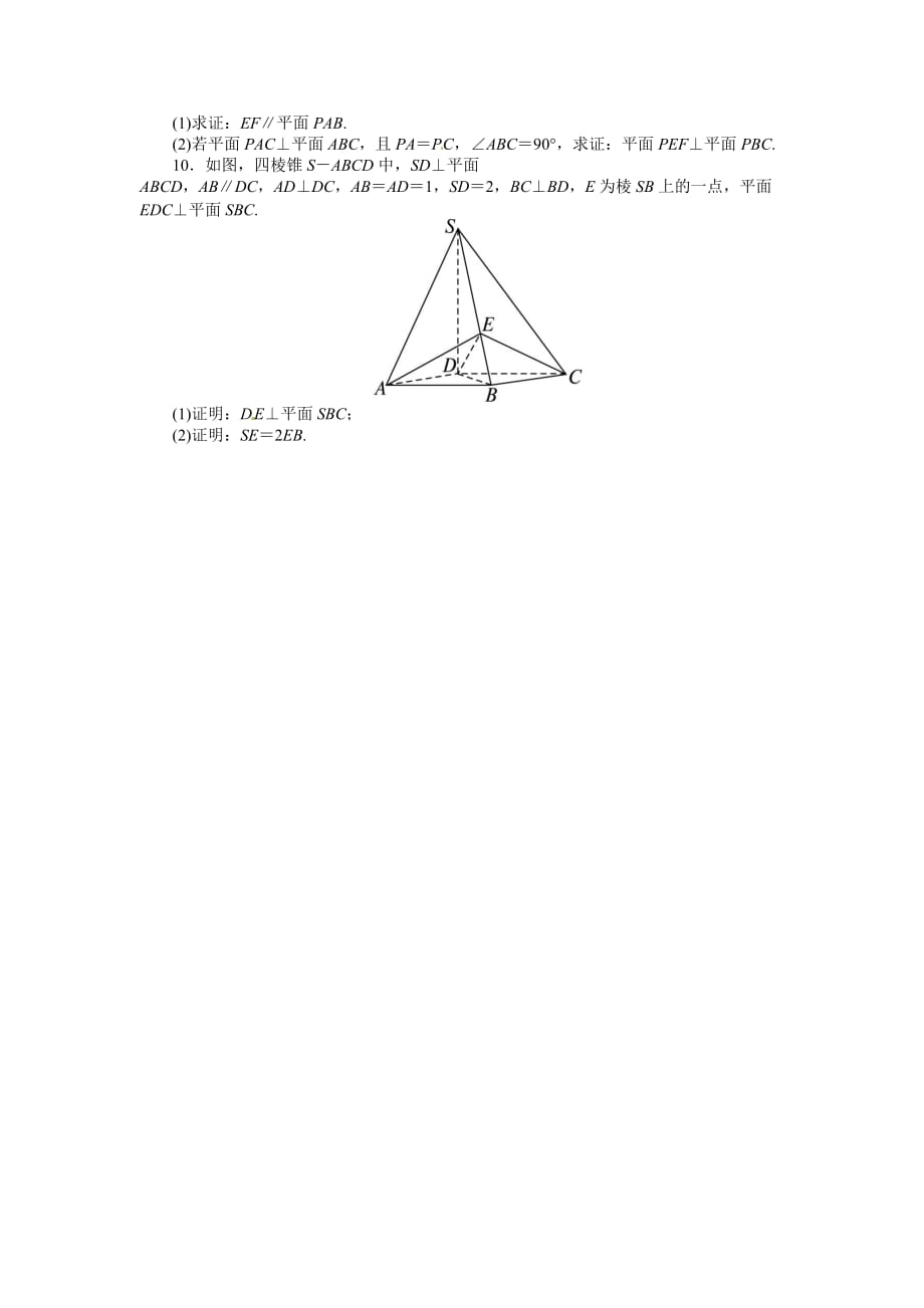 北师大版必修2高中数学1.6.2《垂直关系的性质》word课后训练 .doc_第2页