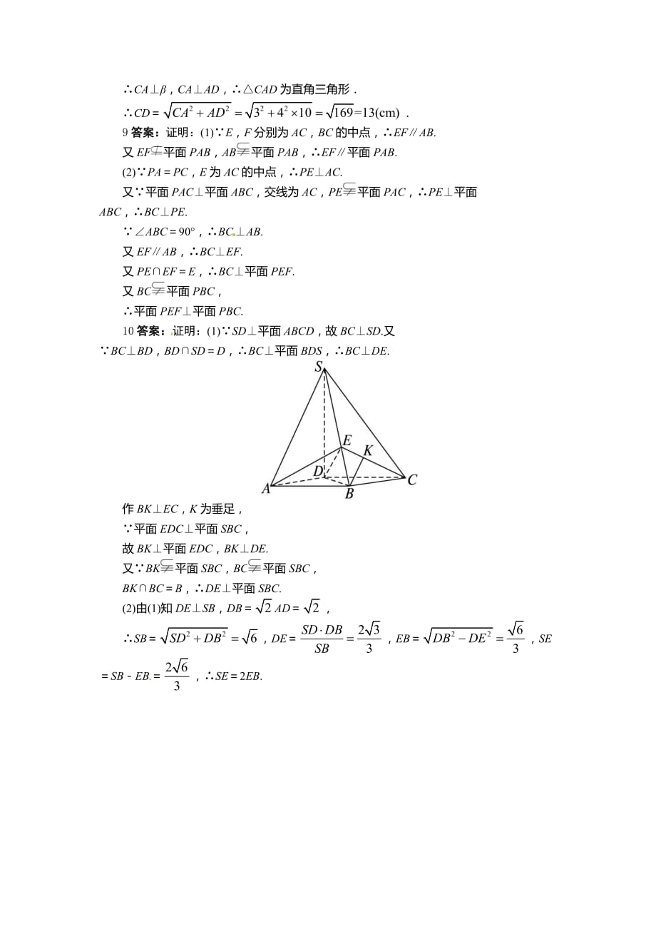 北师大版必修2高中数学1.6.2《垂直关系的性质》word课后训练 .doc_第4页