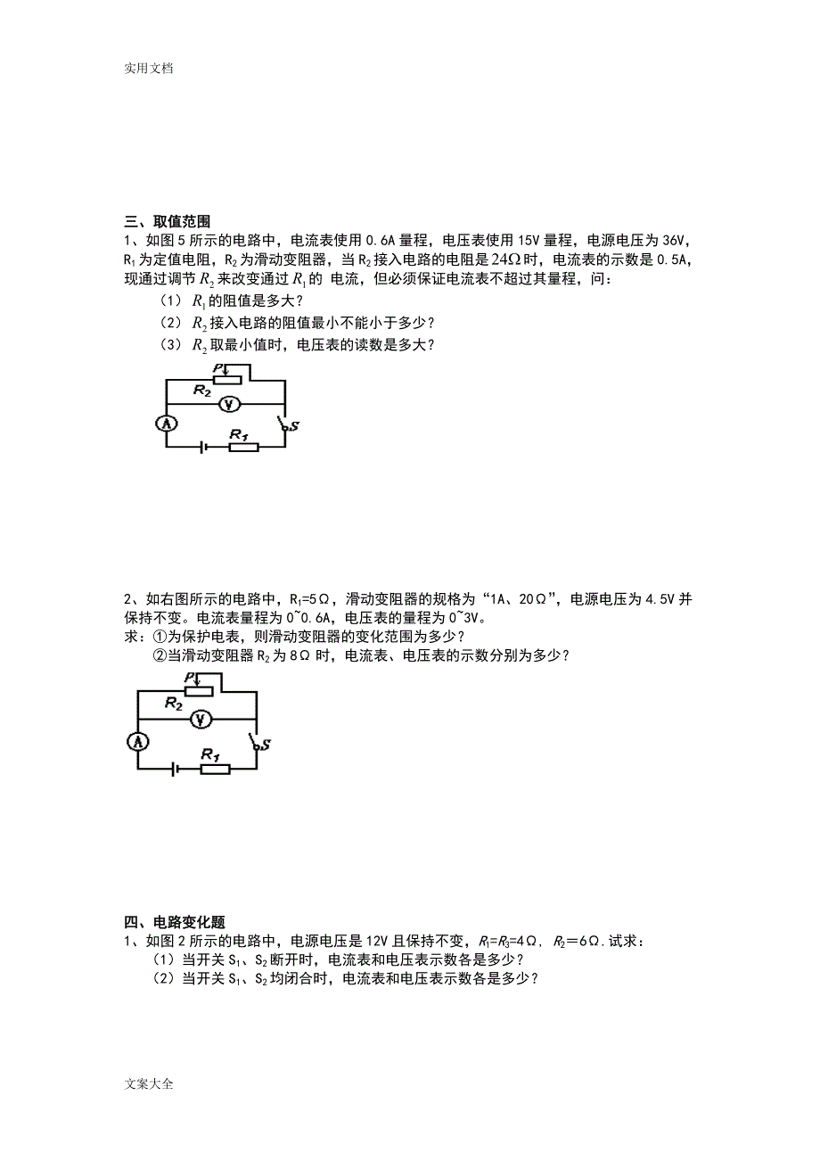 欧姆定律计算题(典型--带问题详解)_第3页