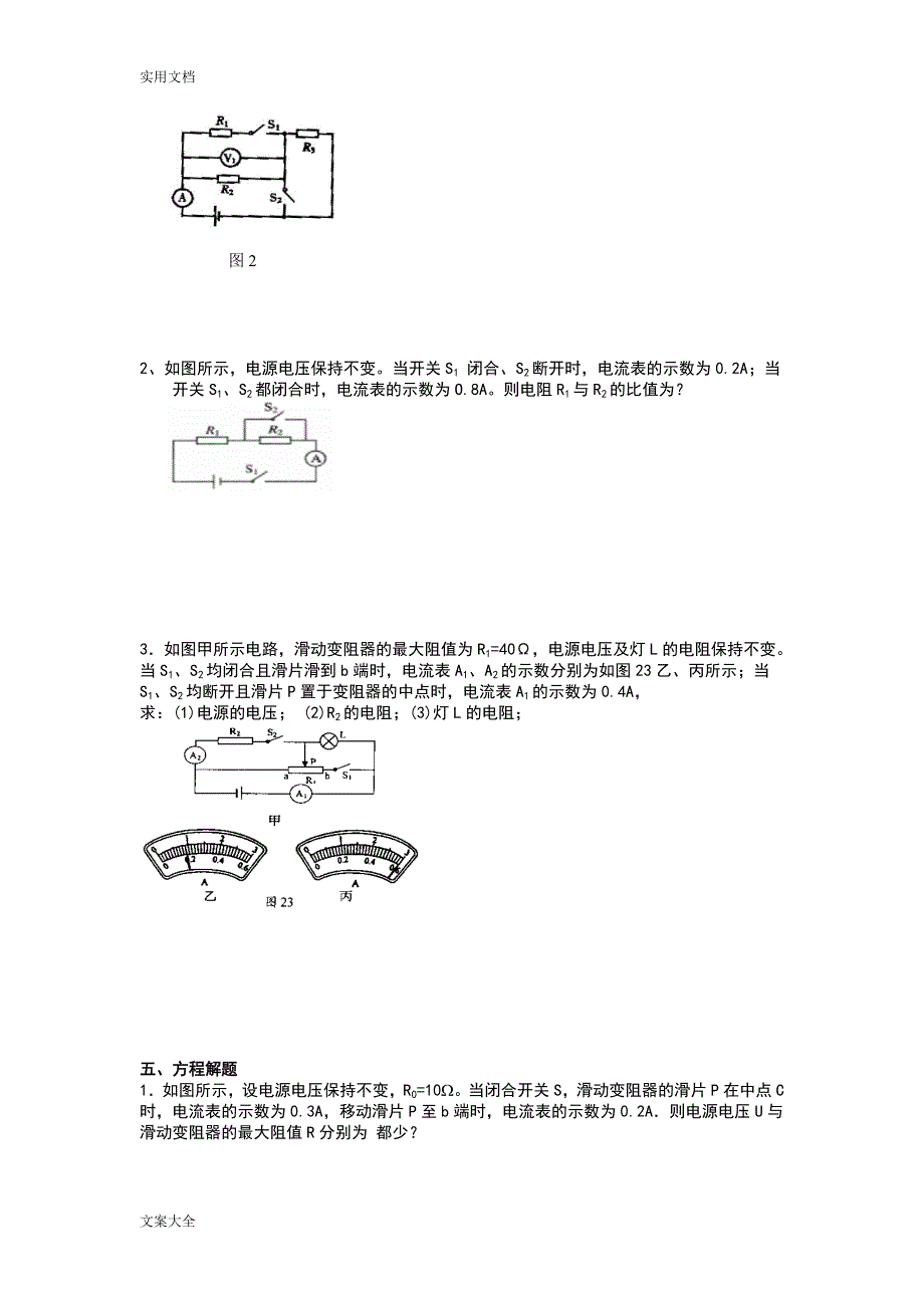 欧姆定律计算题(典型--带问题详解)_第4页