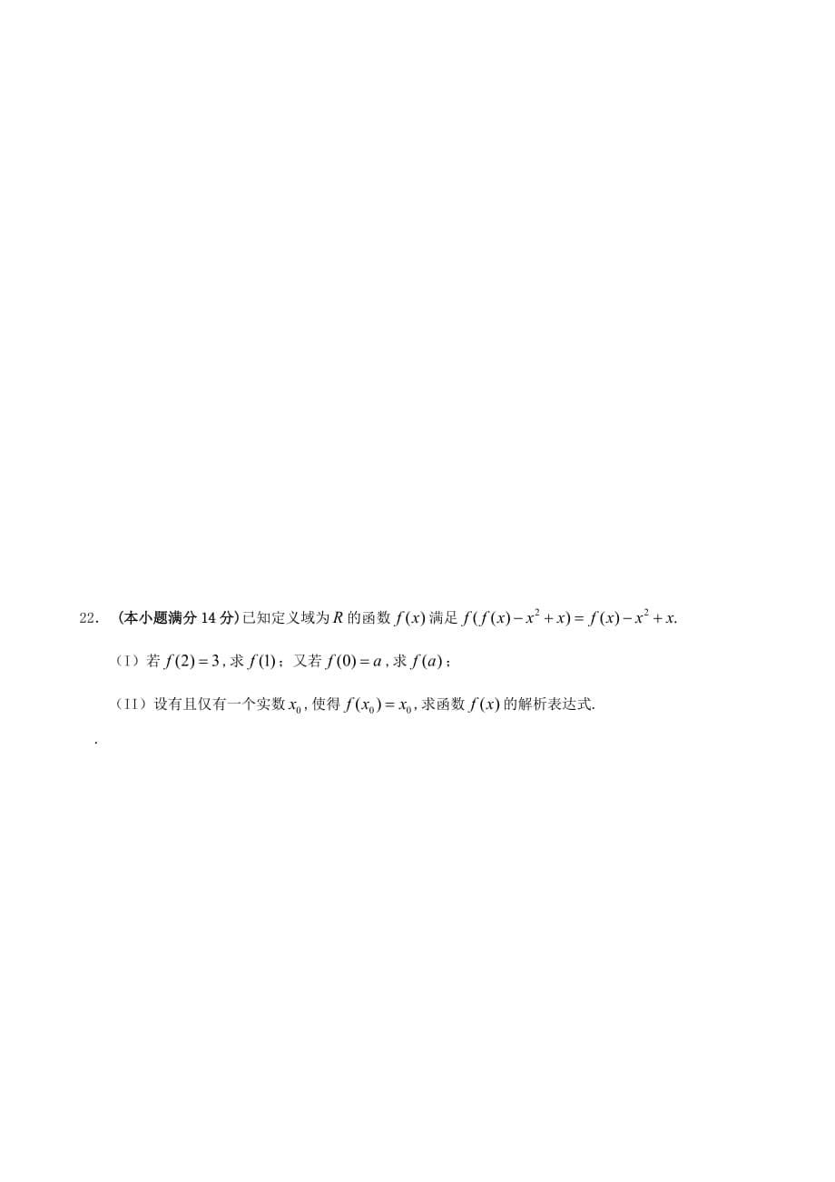 福建省安溪三中高三数学（文科）第一轮复习单元测试（不等式）_第5页