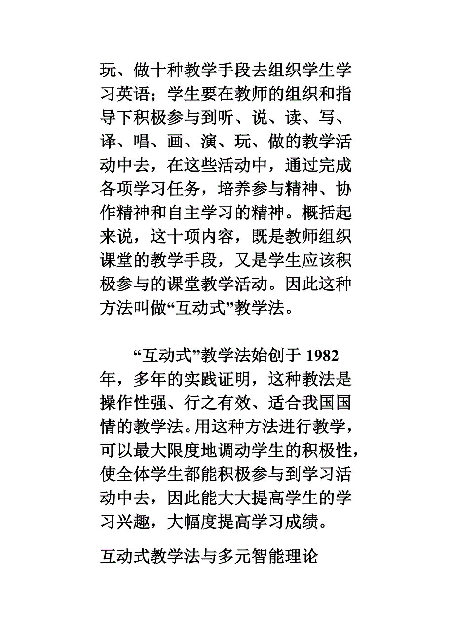 英语互动式教学法_第2页