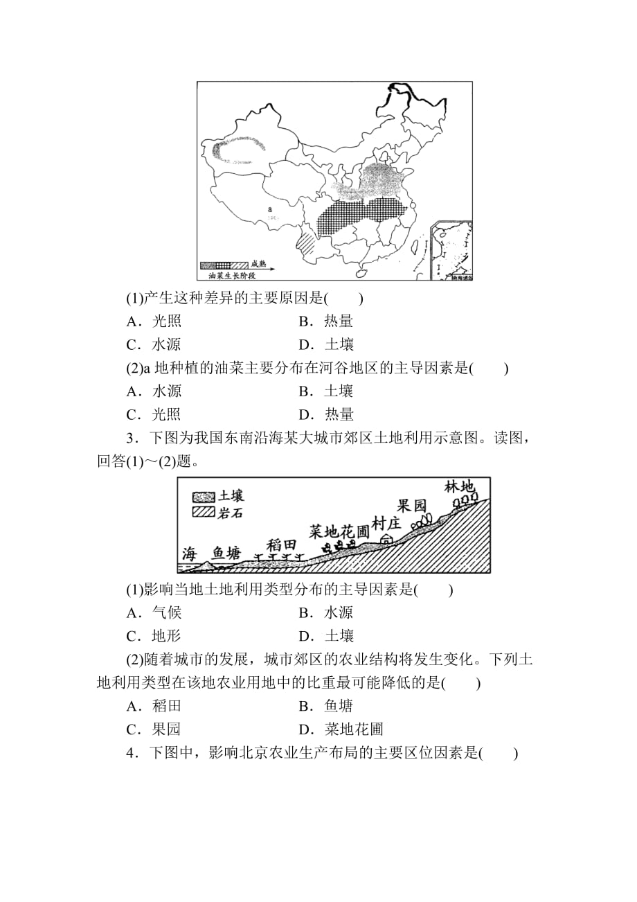 人教版高中地理必修2第三章第一节《农业的区位选择》word练习题 .doc_第2页