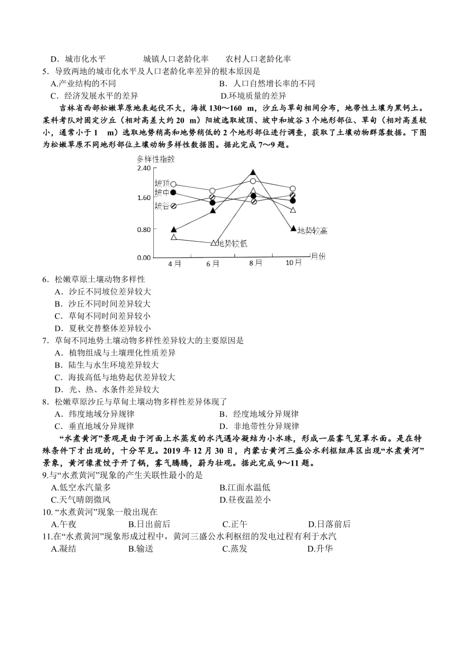 2020年高考文综模拟预测卷（四）地理试题（全国2卷） Word版含答案_第2页