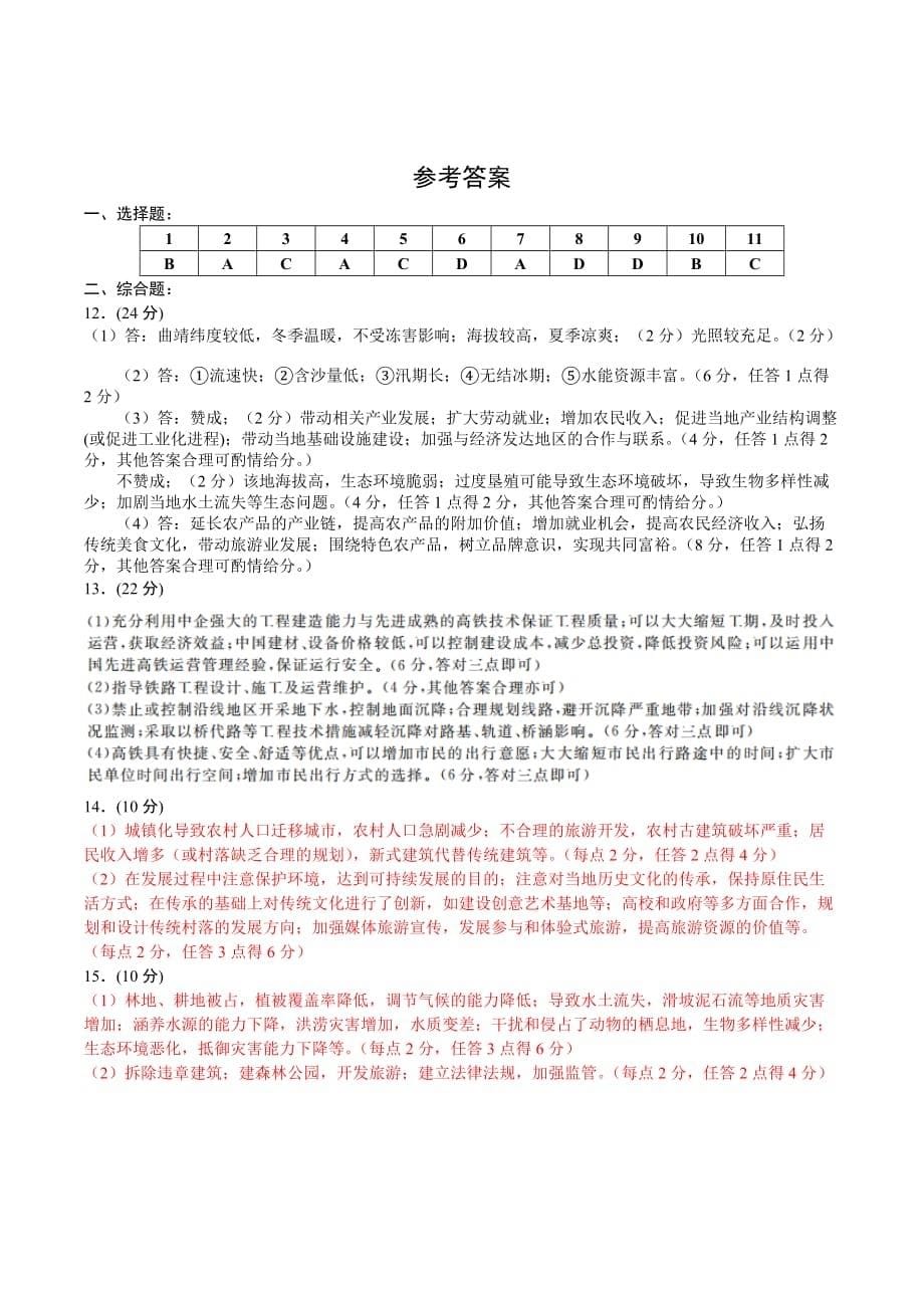 2020年高考文综模拟预测卷（四）地理试题（全国2卷） Word版含答案_第5页