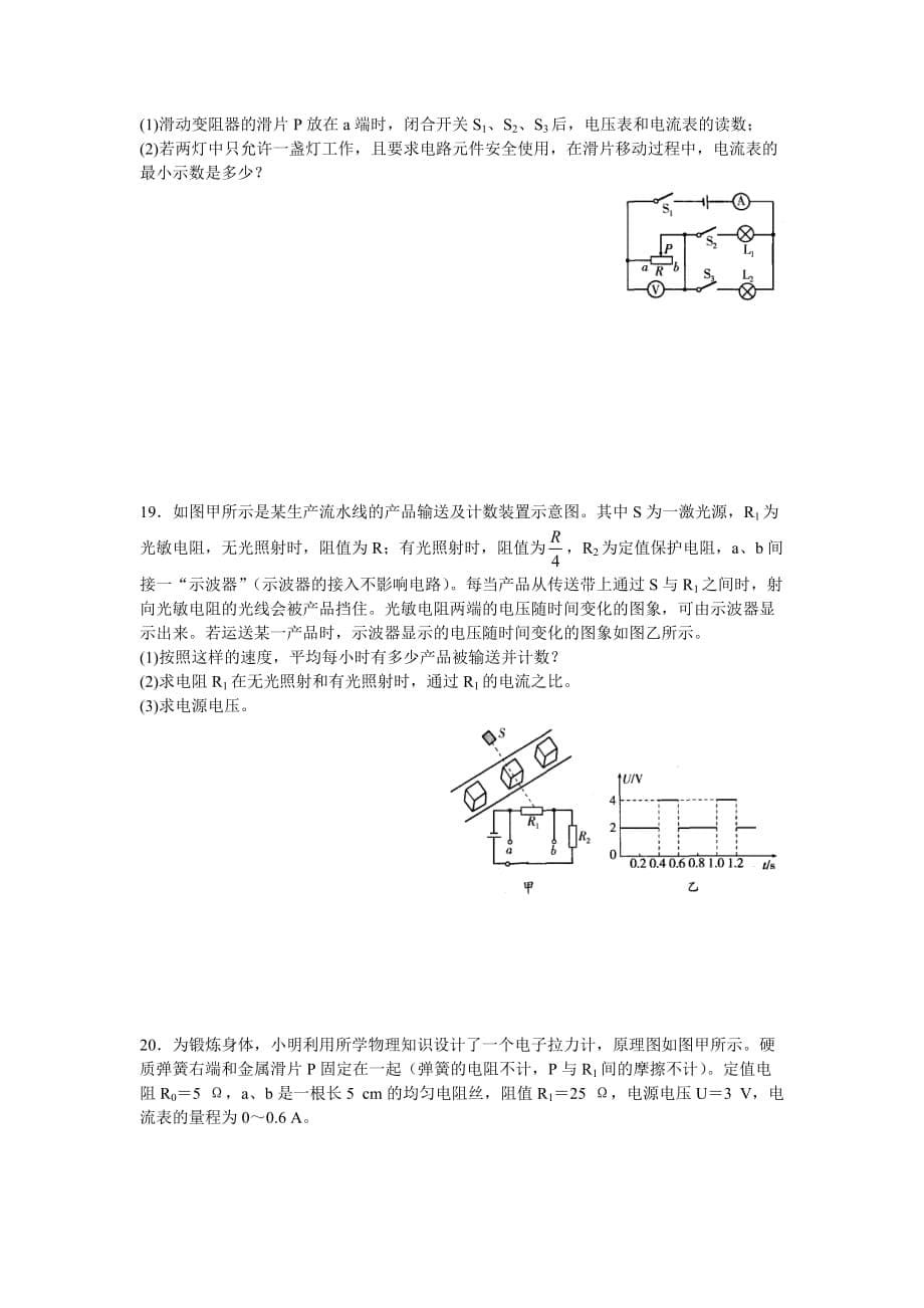 2017苏科版物理九年级14.4《欧姆定律的应用》（第4课时）word练习题 .doc_第5页