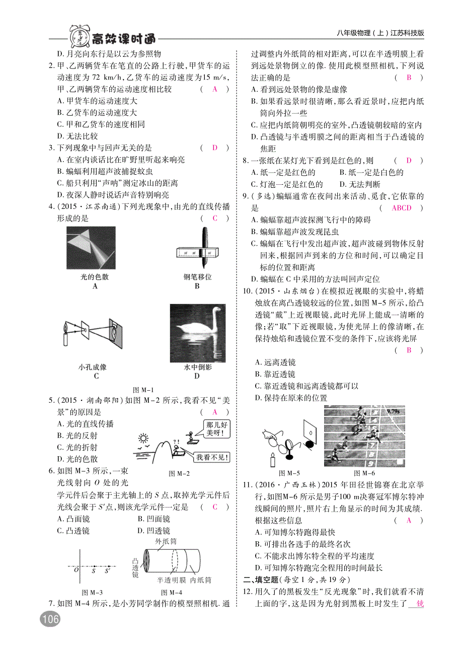 秋八级物理上册期末检测pdf新苏科 1.pdf_第2页