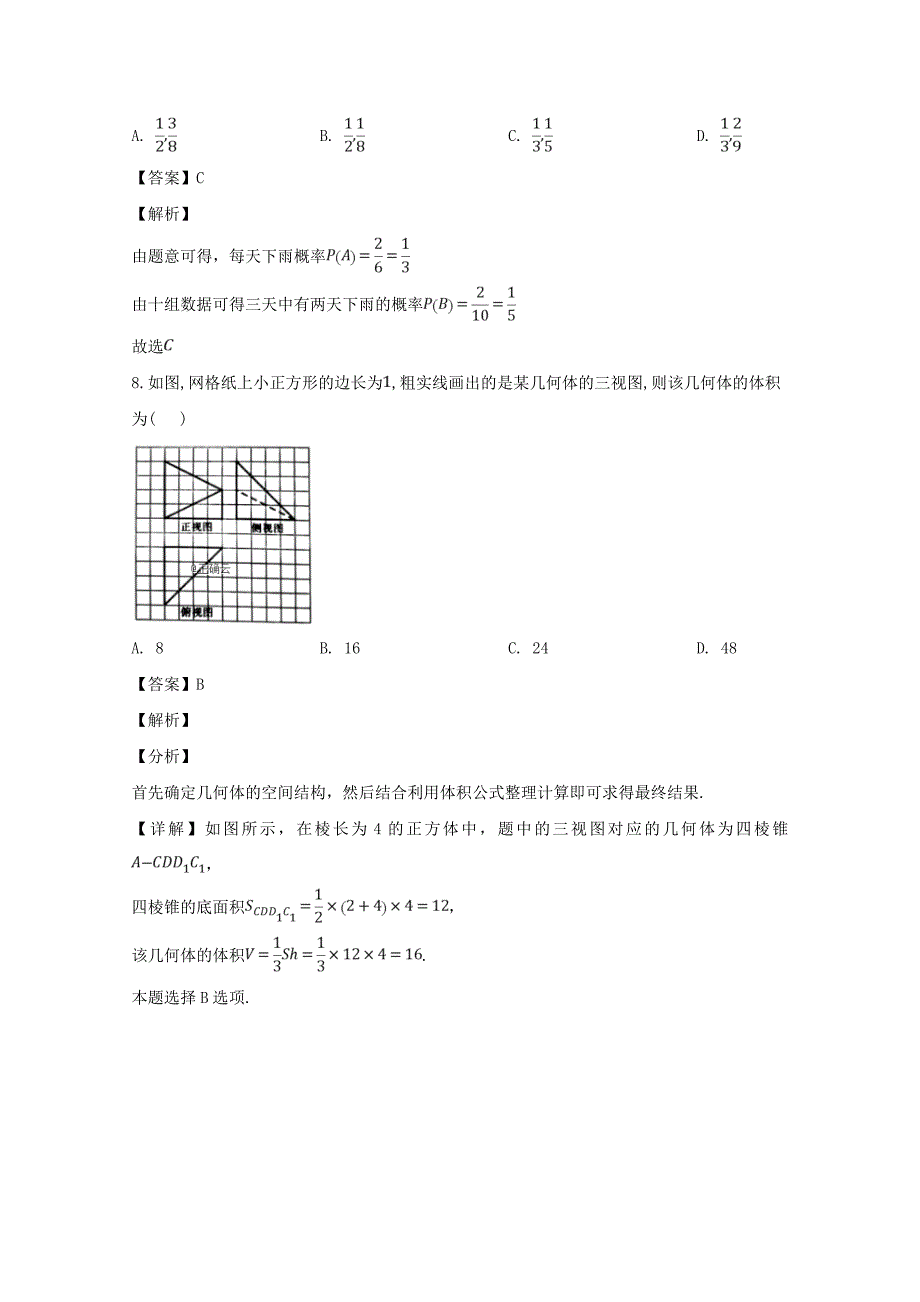 广东省2020届高三数学上学期期中试题 文（含解析）_第4页