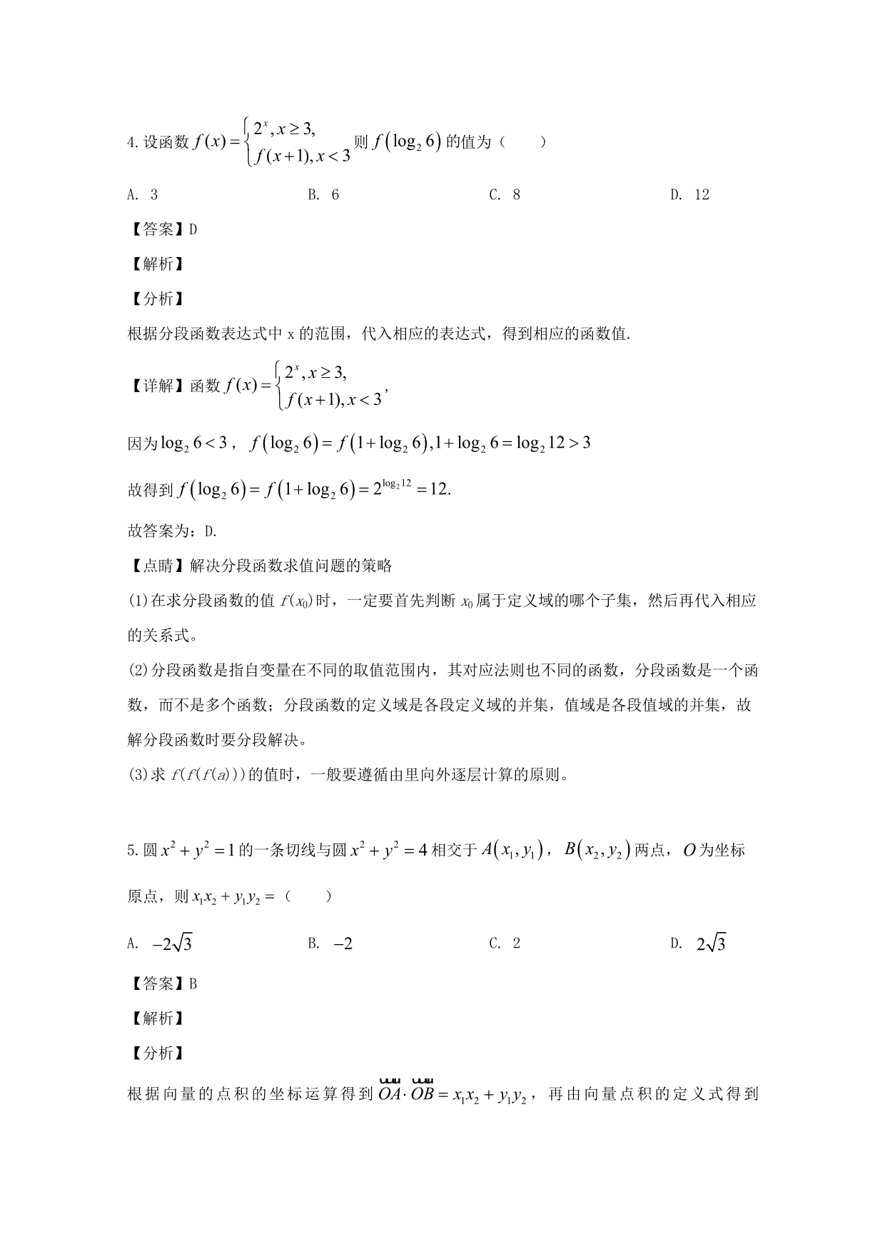 福建省2020届高三数学5月市二检模拟考试试题 理（含解析）_第3页