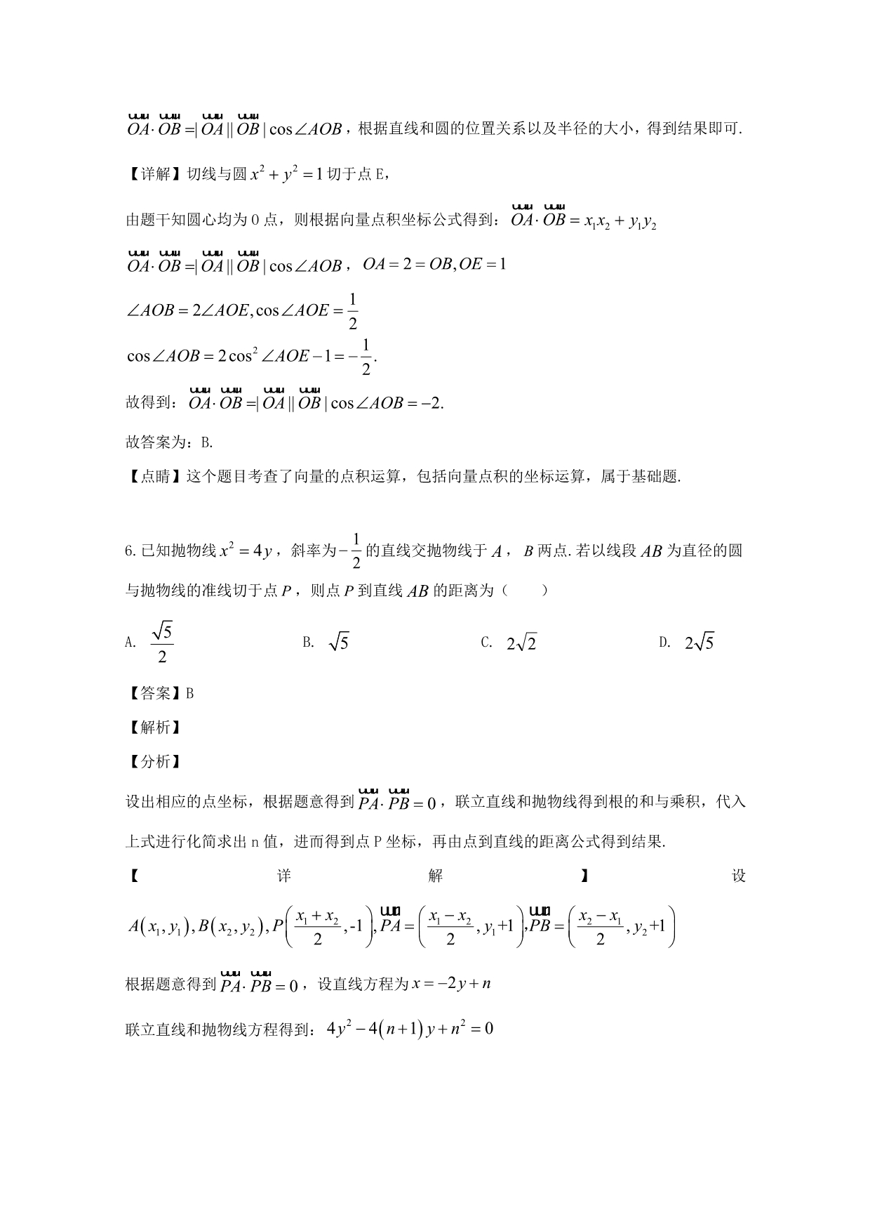 福建省2020届高三数学5月市二检模拟考试试题 理（含解析）_第4页