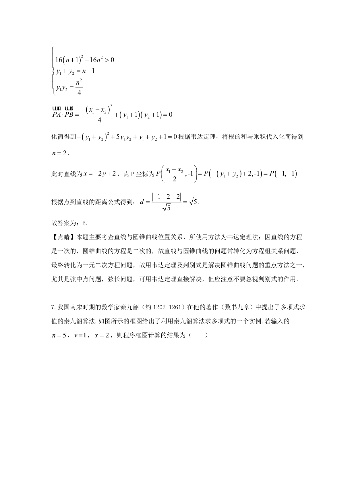 福建省2020届高三数学5月市二检模拟考试试题 理（含解析）_第5页