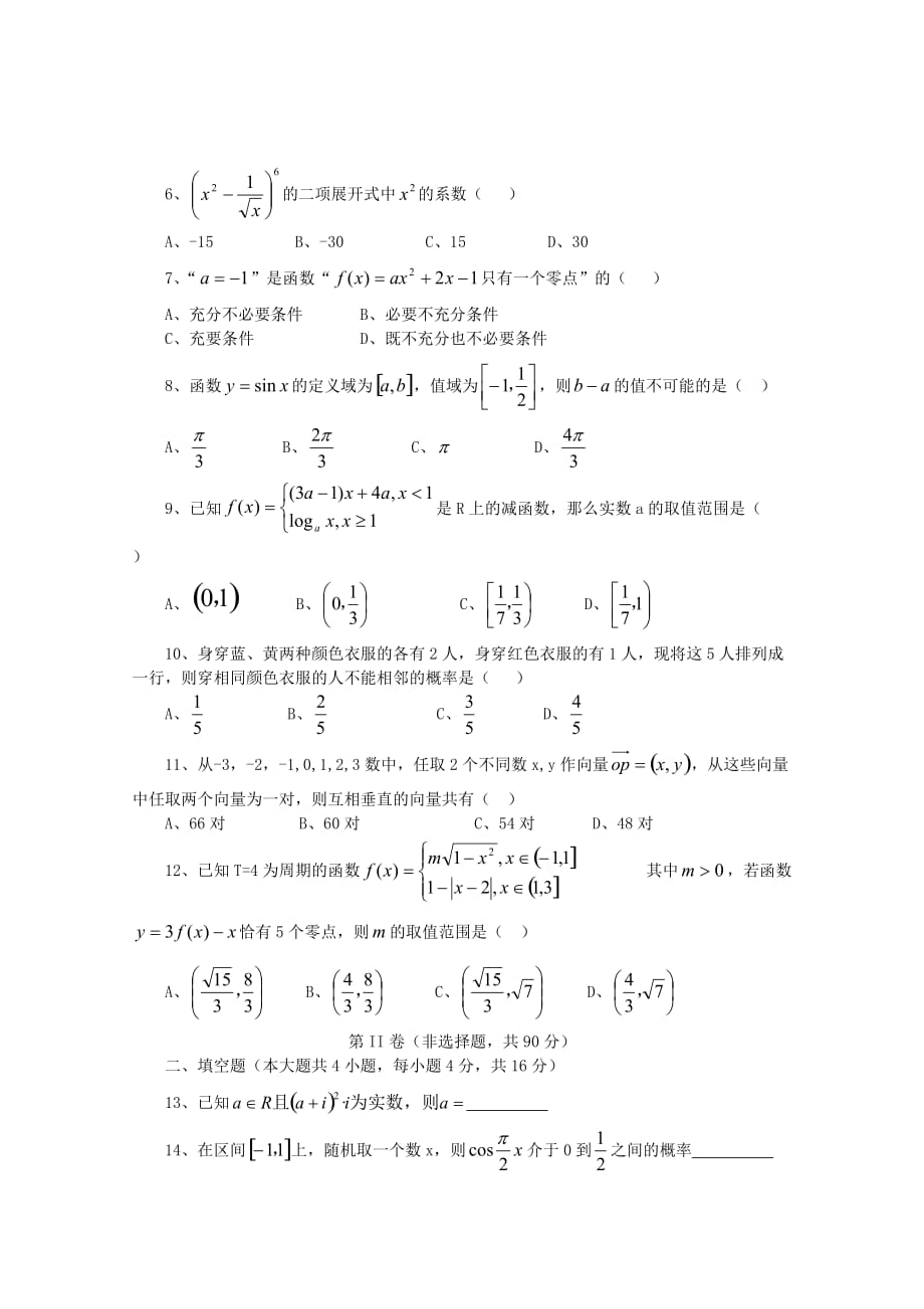 四川省巴中市巴中中学2020届高三数学12月月考试题 理（无答案）_第2页