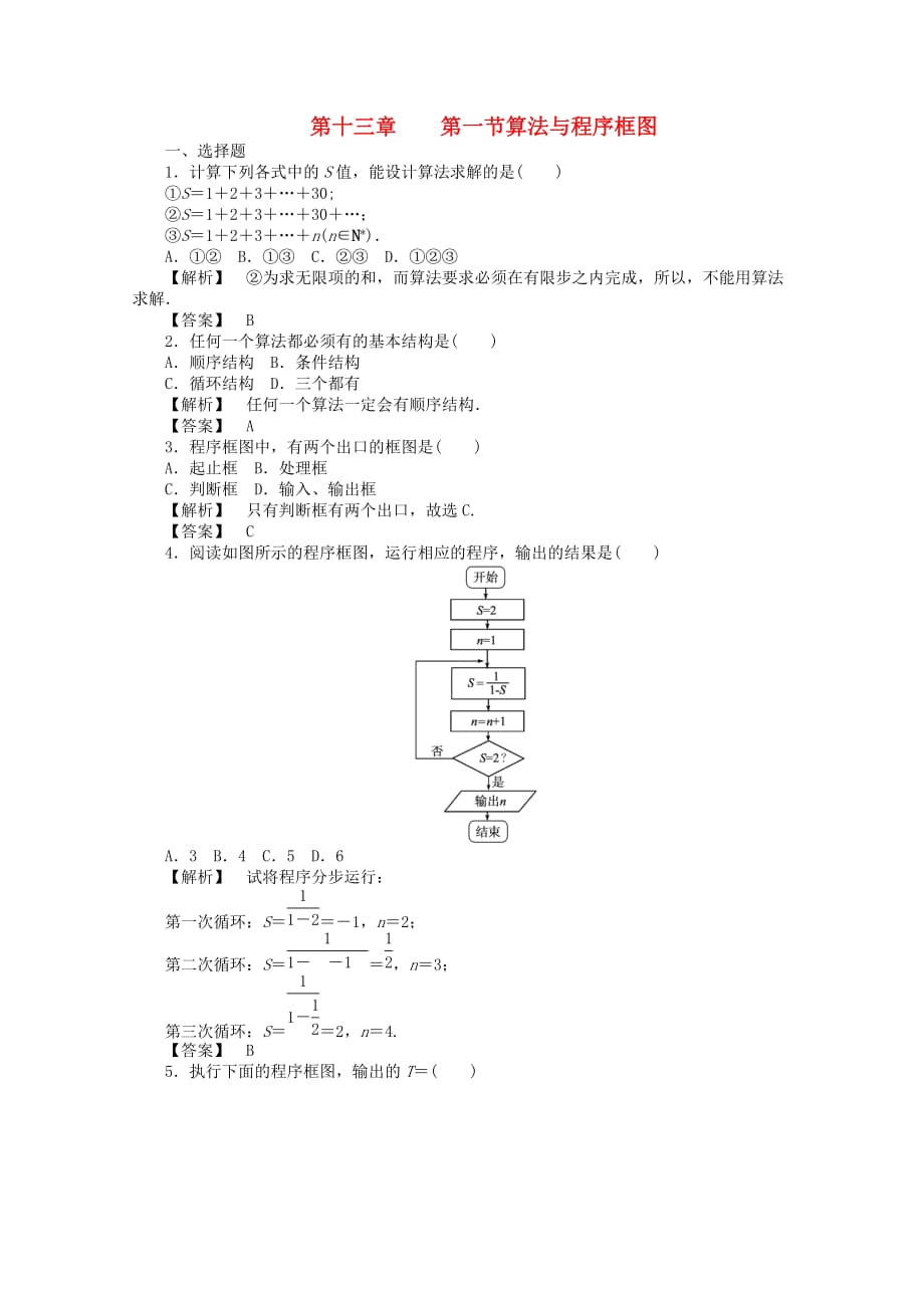 2020高考数学总复习 第十三单元第一节算法与程序框图_第1页