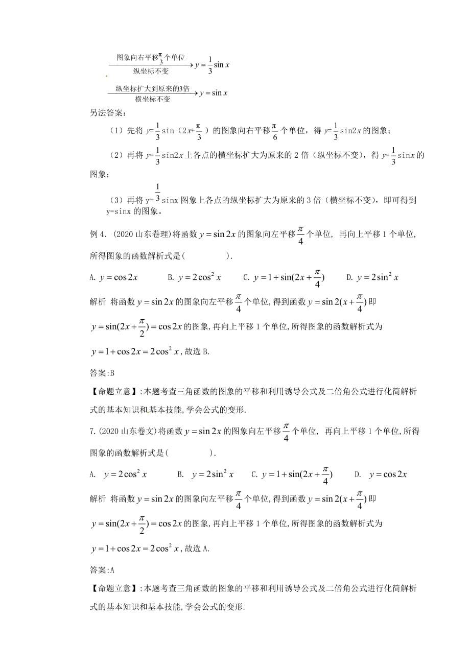 山东省2020届高考数学 权威预测 三角函数的图象与性质 新人教版_第4页