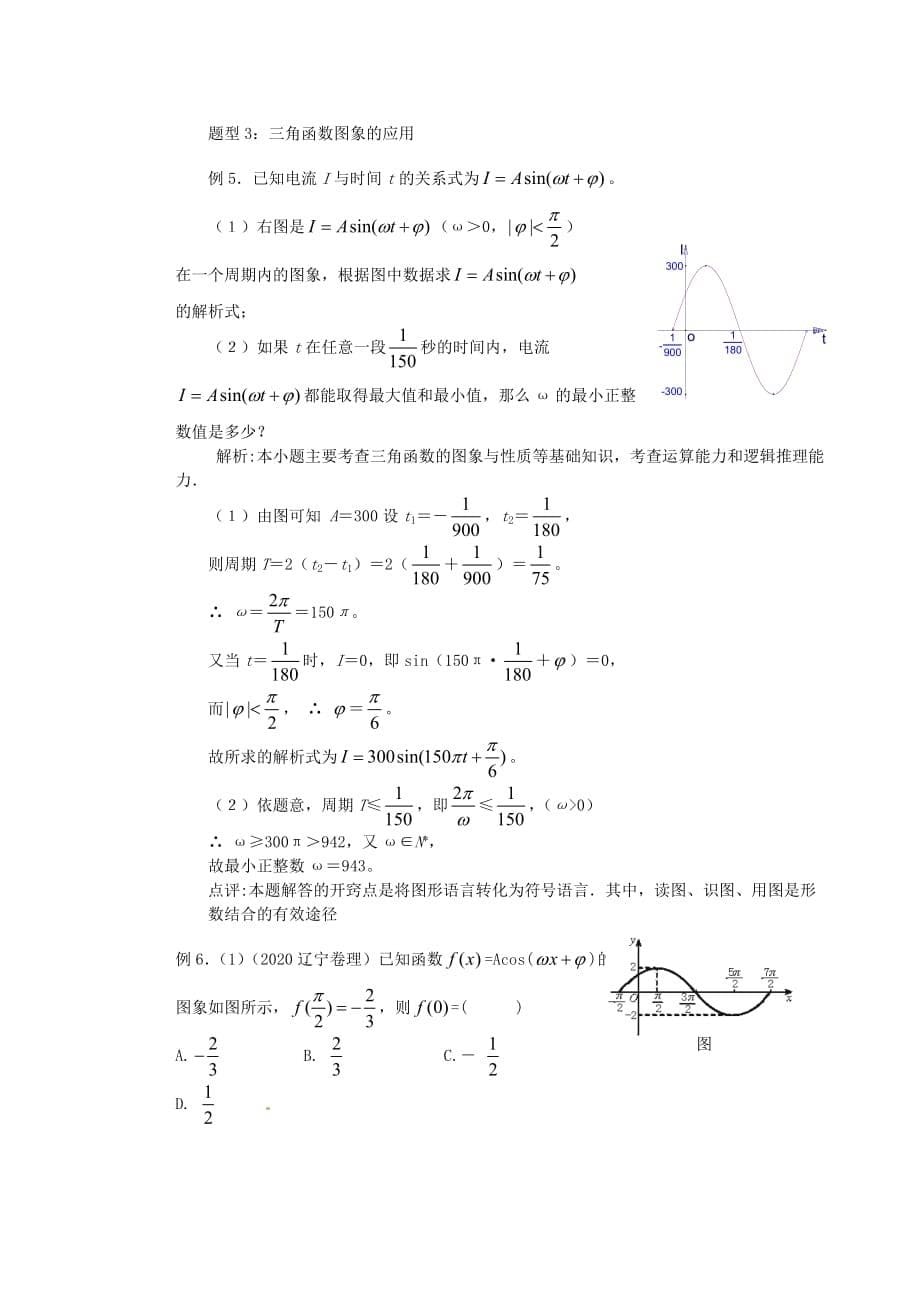 山东省2020届高考数学 权威预测 三角函数的图象与性质 新人教版_第5页