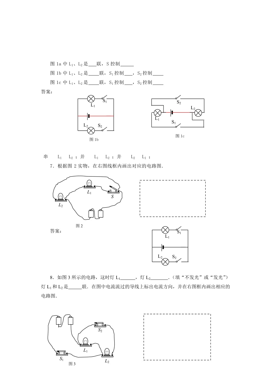 2017苏科版物理九年级13.2《电路连接的基本方式》word练习题 .doc_第2页