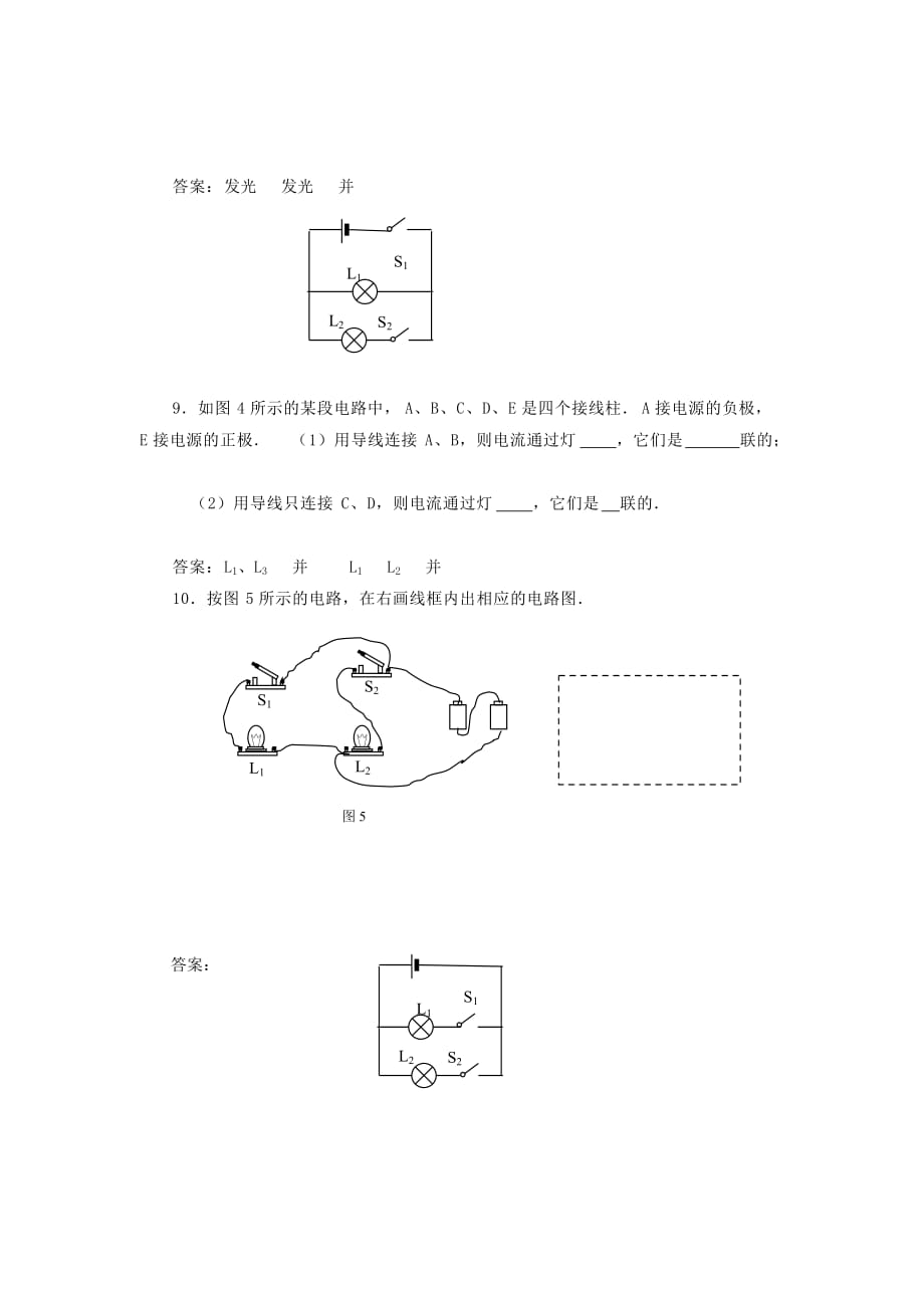 2017苏科版物理九年级13.2《电路连接的基本方式》word练习题 .doc_第3页