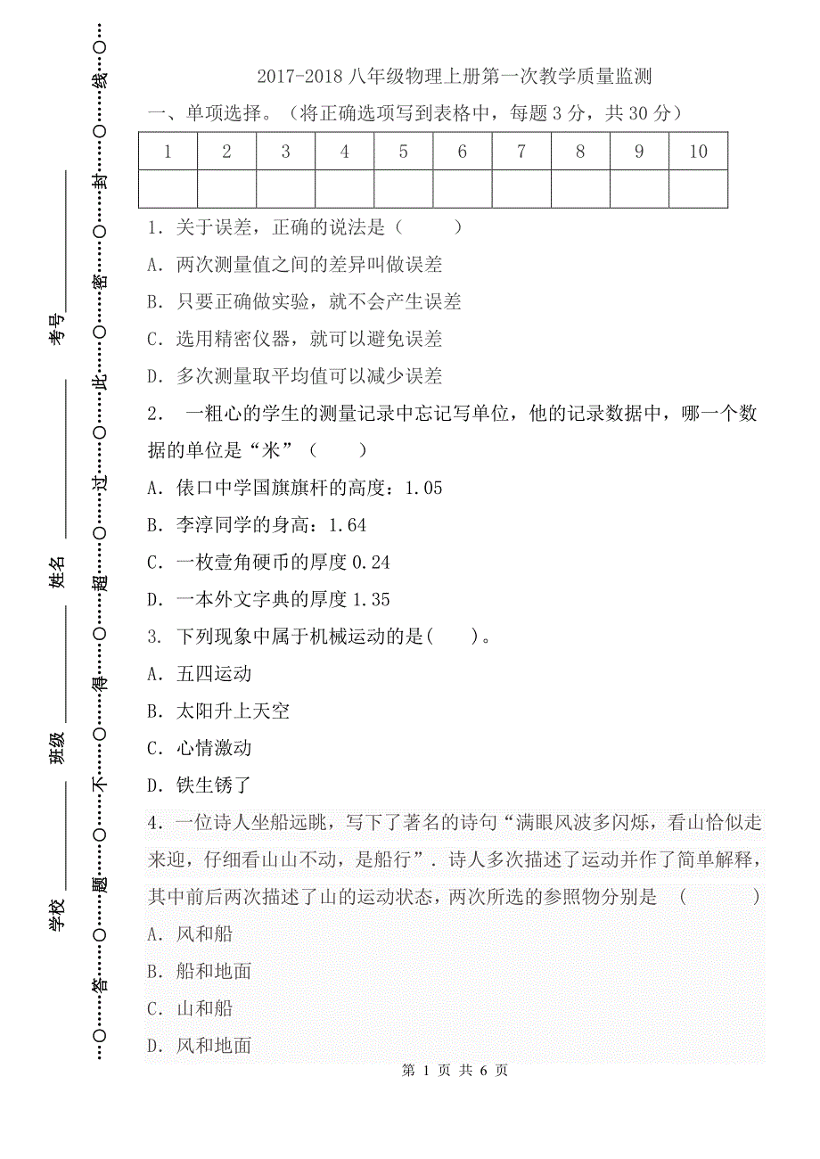 天津宁河区八级物理第一次月考pdf.pdf_第1页