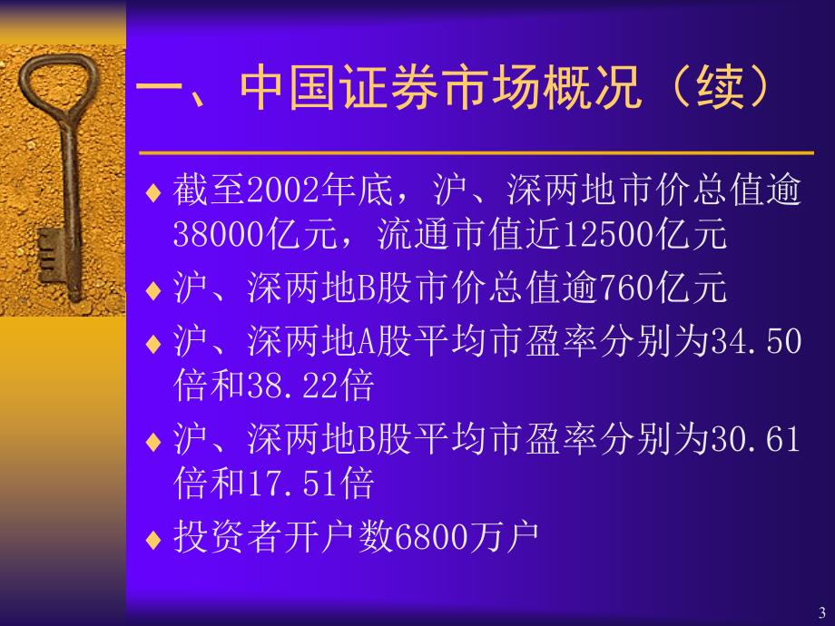 医药企业融资渠道与案例分_第3页