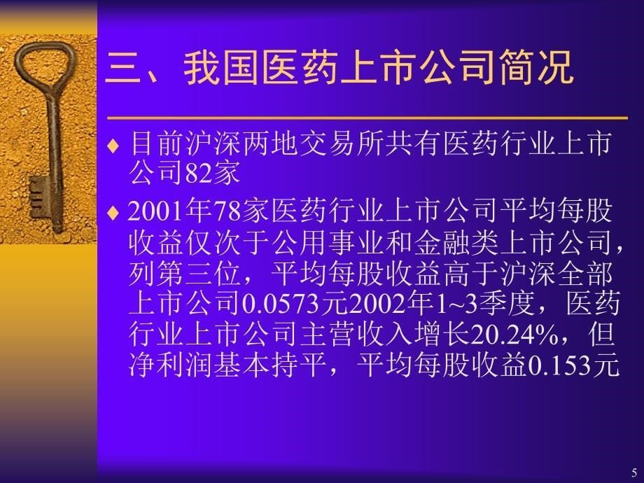 医药企业融资渠道与案例分_第5页