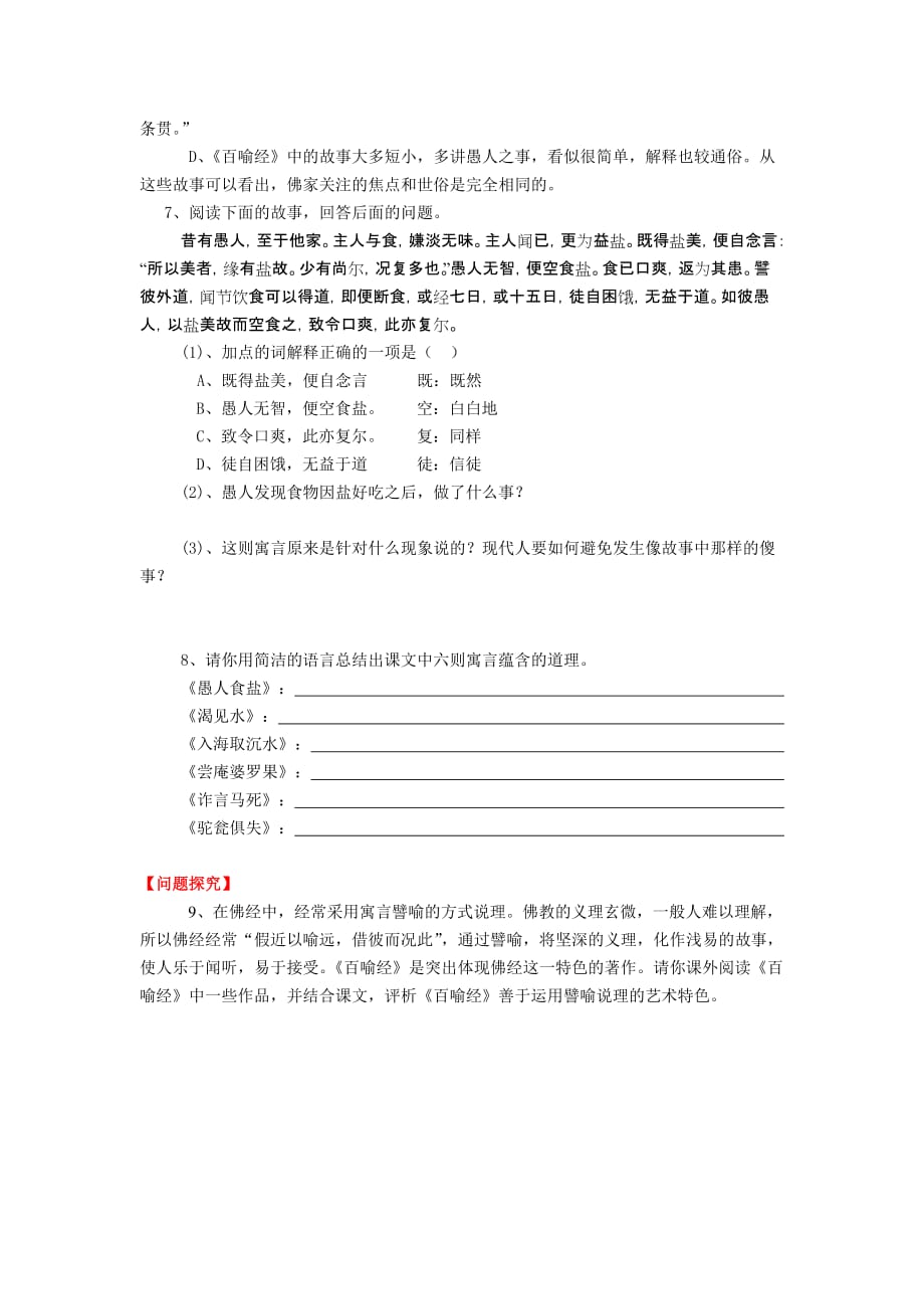 新人教版选修《百喻经》六则同步练习.doc_第2页