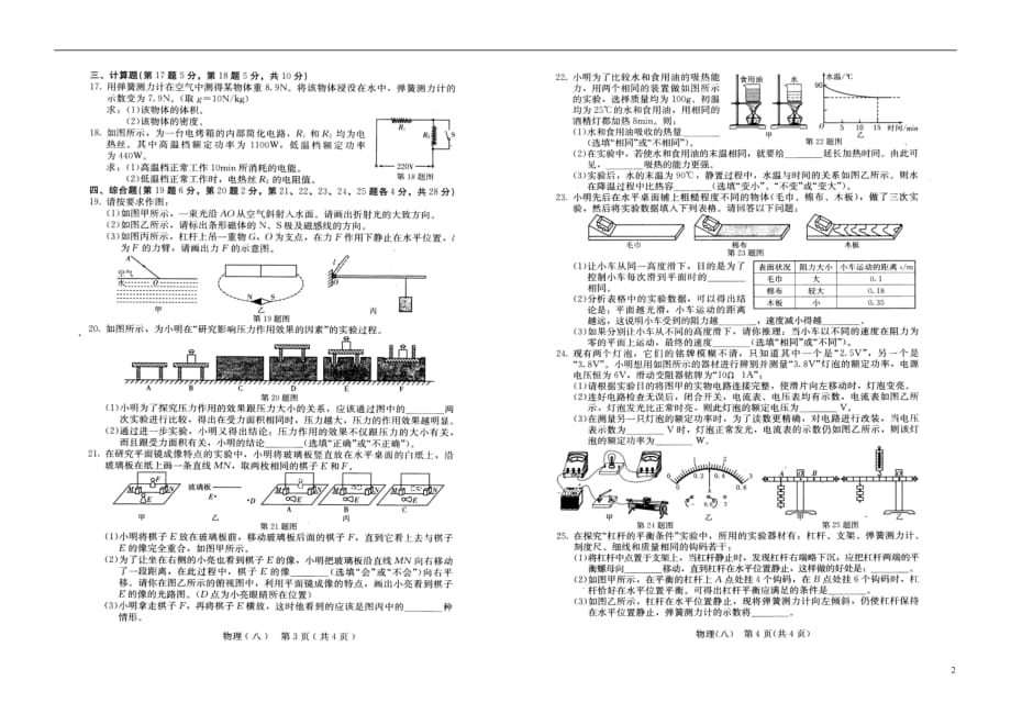 吉林省长春市2016年中考物理综合学习评价与检测试题（八）（扫描版） (1).doc_第2页