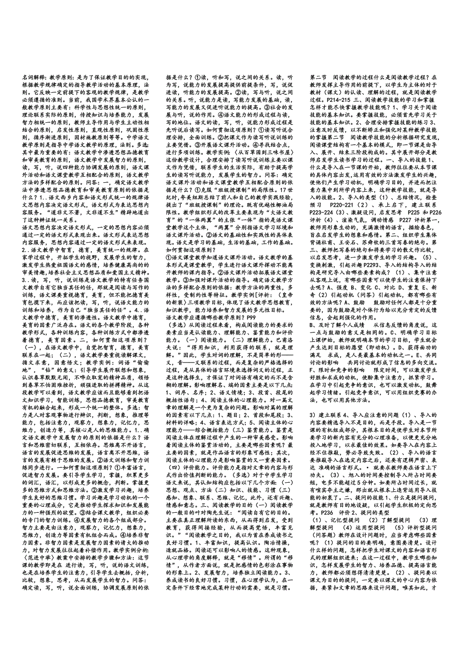 中学语文教学法考试资料.doc_第1页