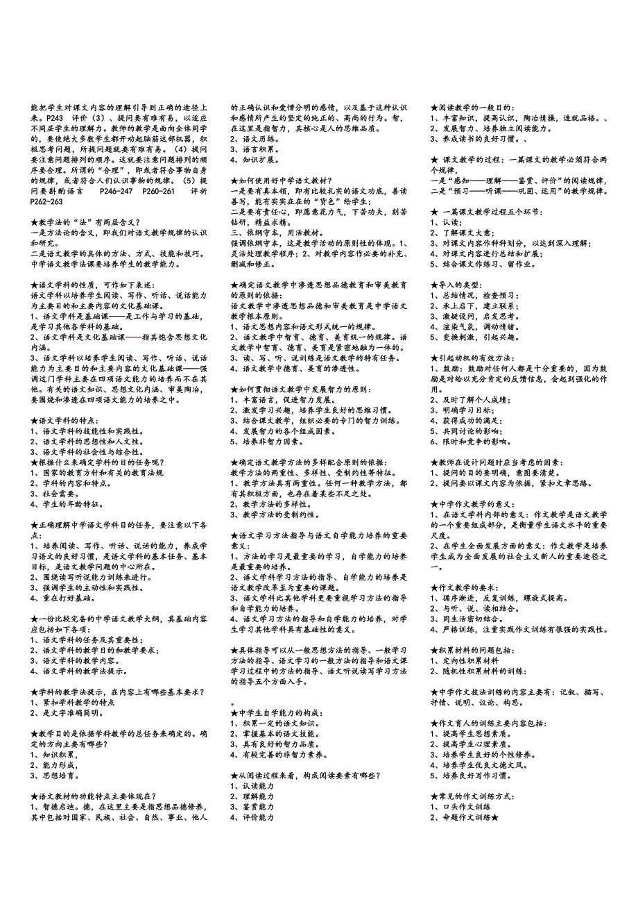 中学语文教学法考试资料.doc_第2页