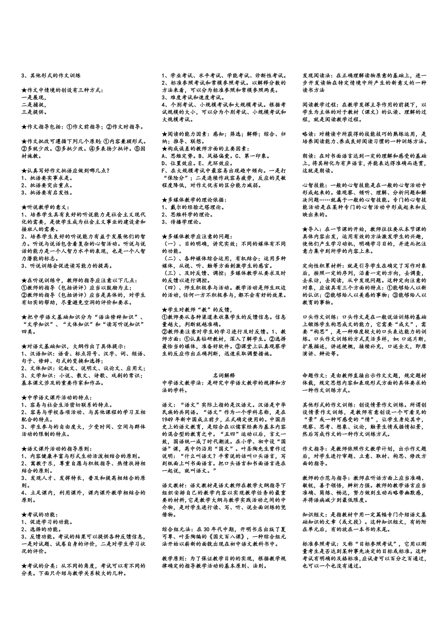 中学语文教学法考试资料.doc_第3页