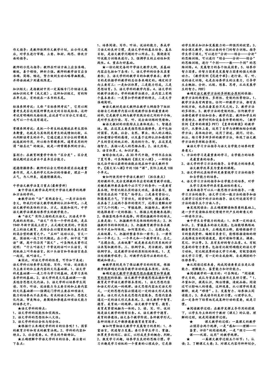 中学语文教学法考试资料.doc_第5页