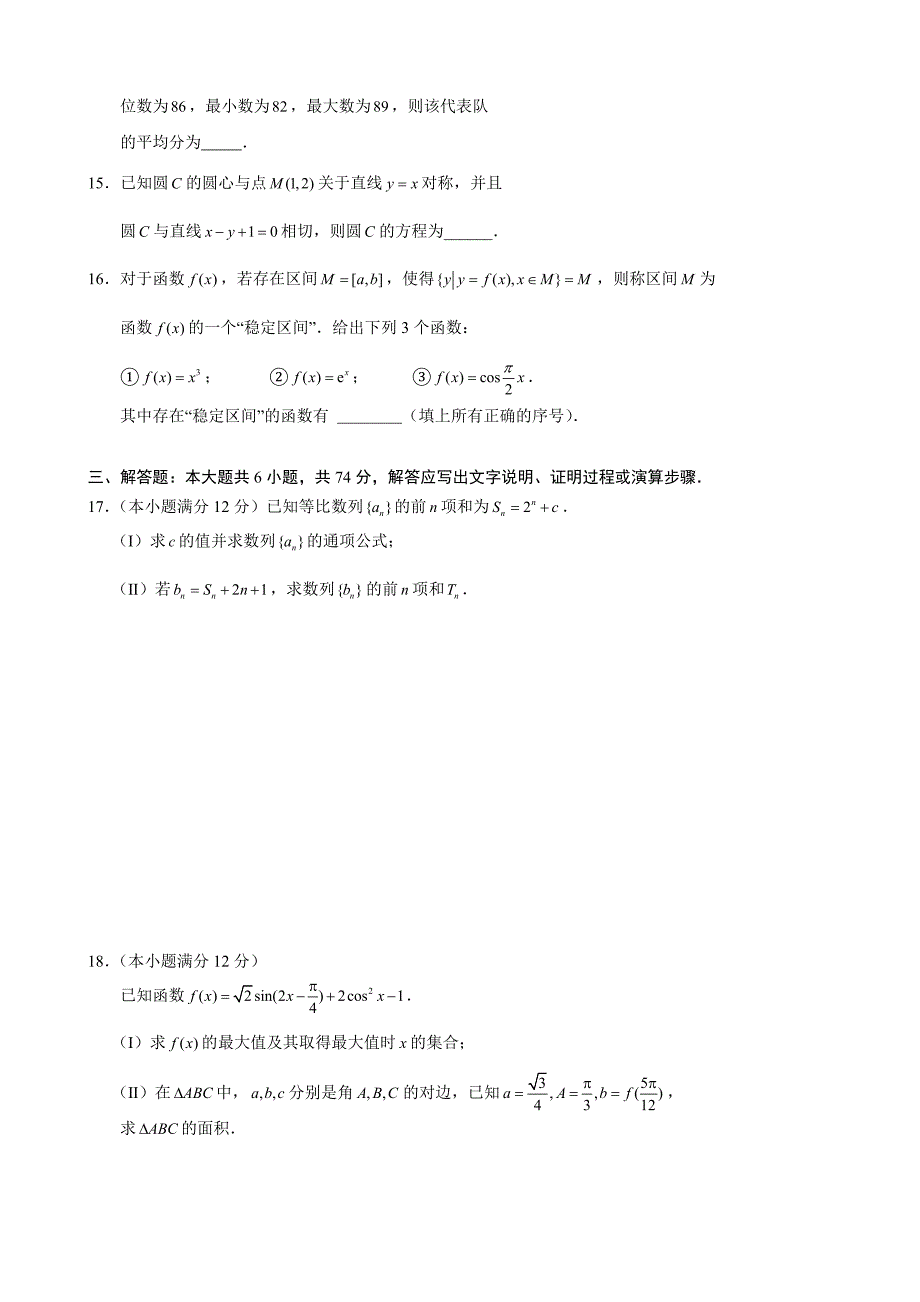 福建省宁德市2020届高三数学普通高中毕业班质量检查试题 文_第3页