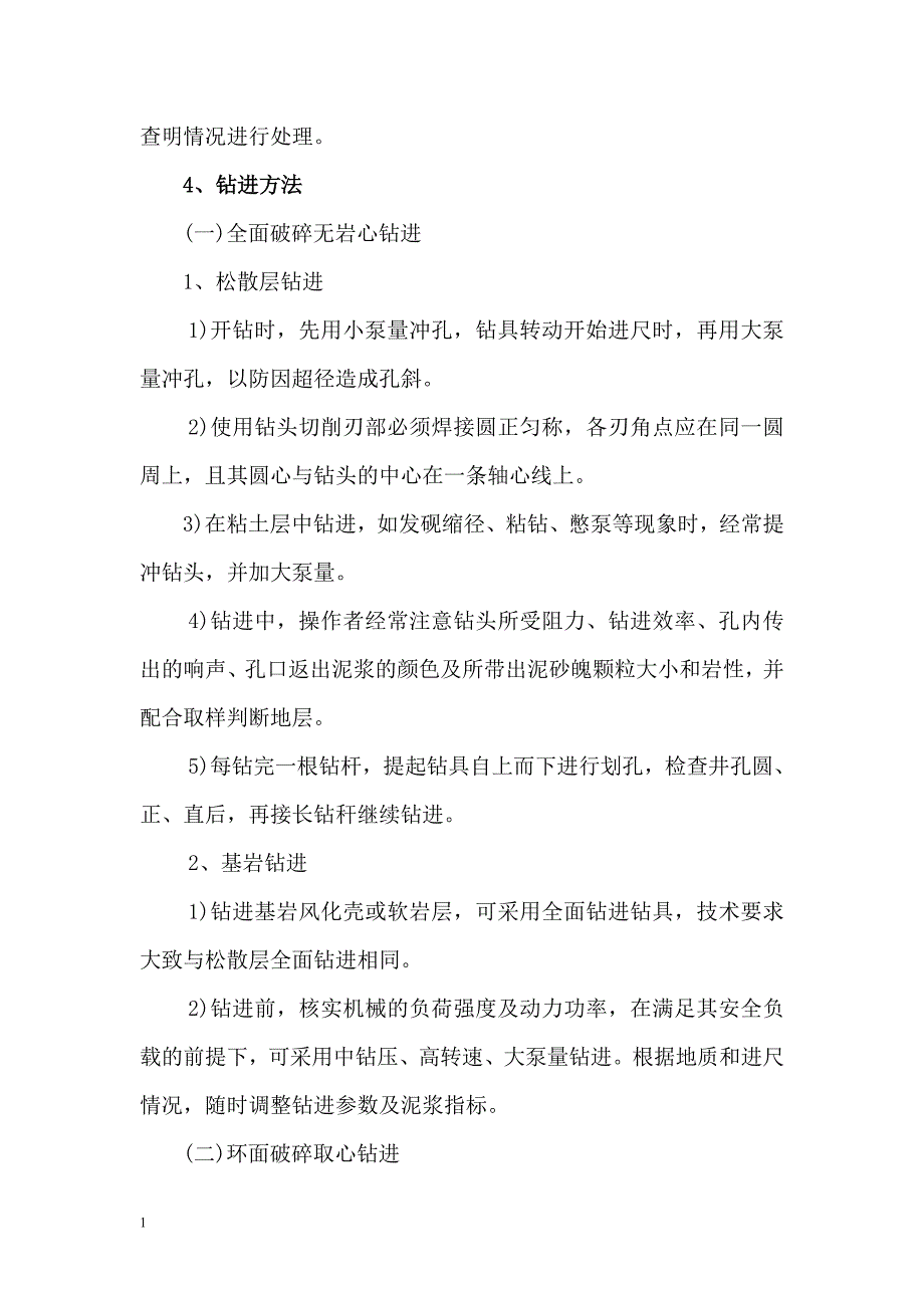 成井施工方案讲解材料_第3页