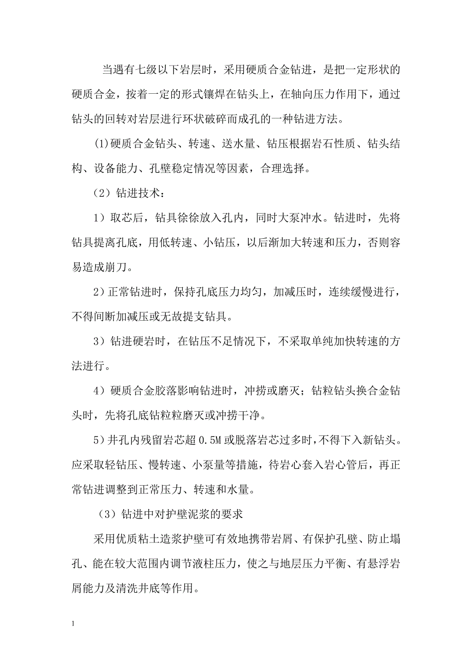 成井施工方案讲解材料_第4页