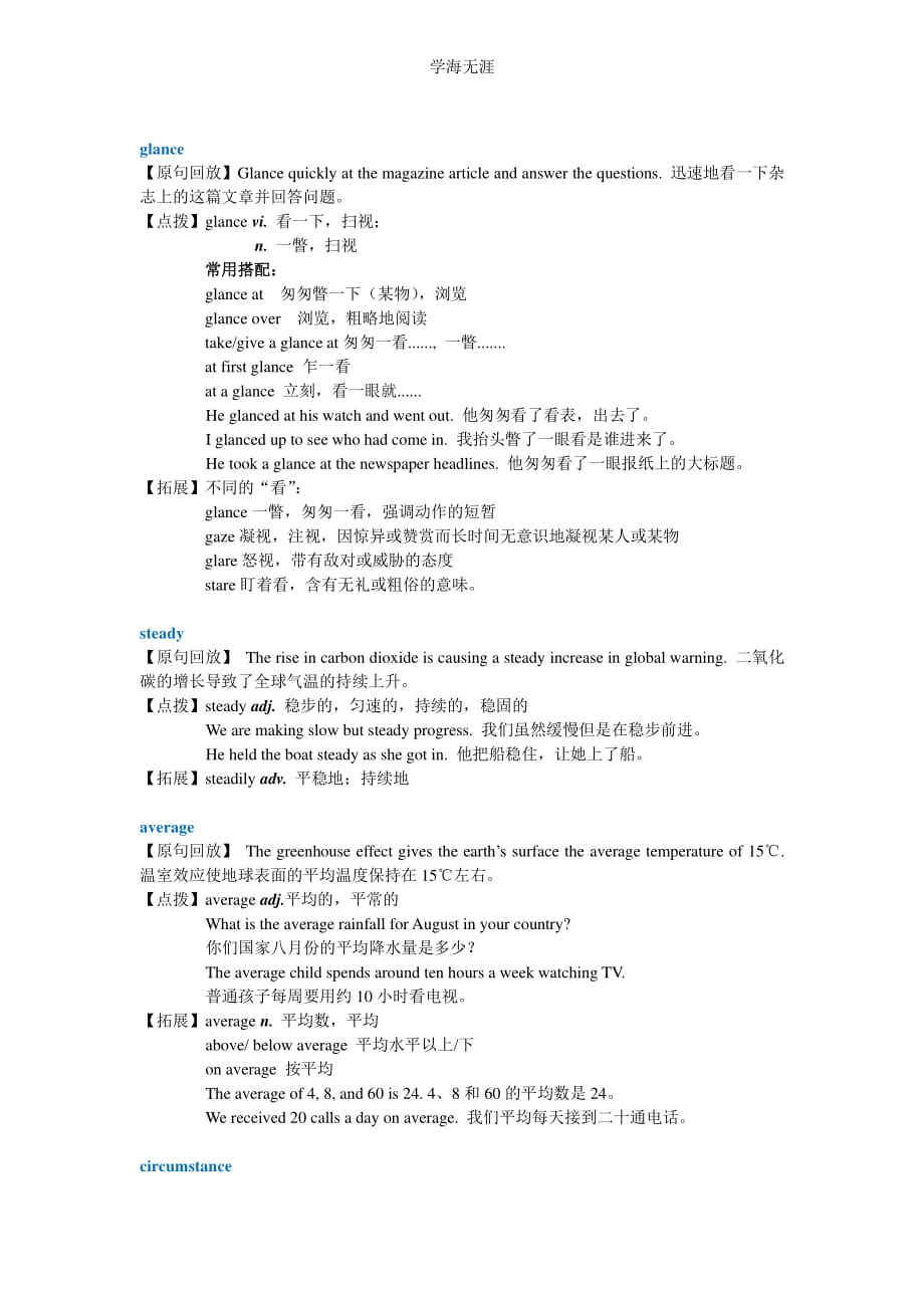 Unit 4 Global warming知识讲解 Unit 4 Global warming 语言点（整理）_第4页