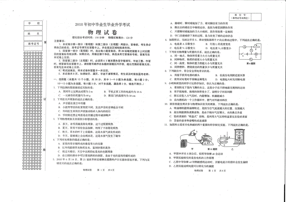 辽宁营口中考物理真题pdf 1.pdf_第1页