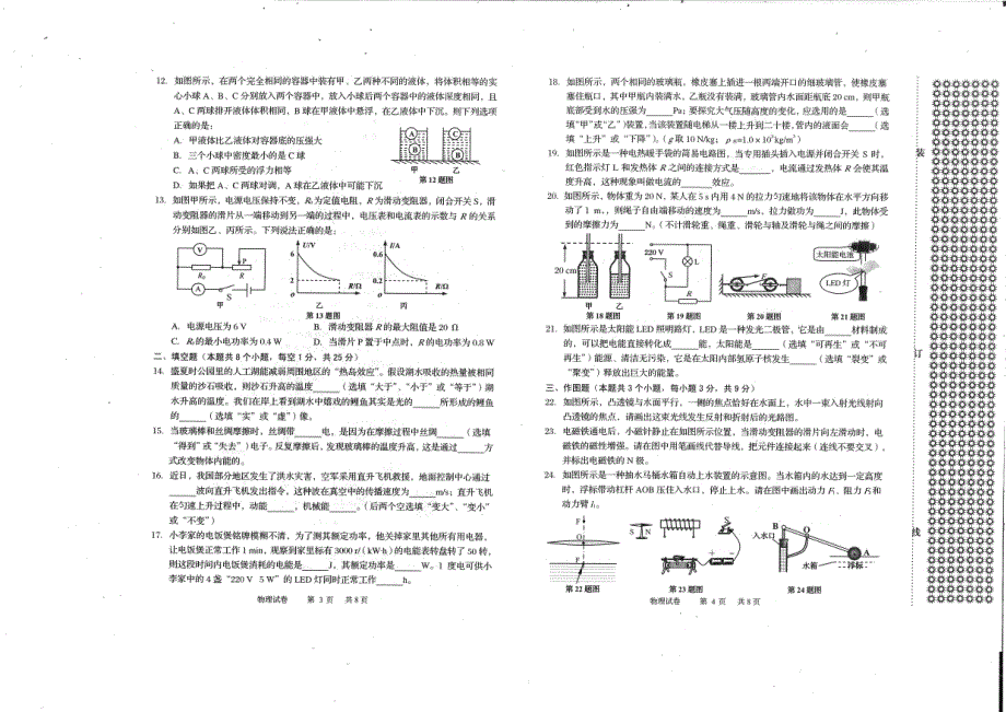 辽宁营口中考物理真题pdf 1.pdf_第2页
