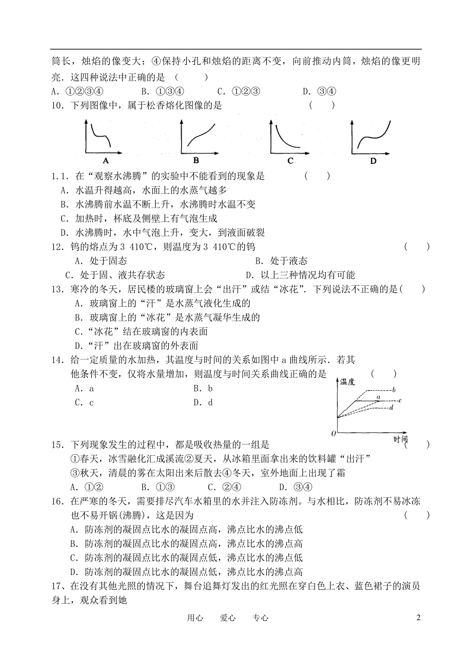 八级物理质量调研模拟 苏科.doc_第2页